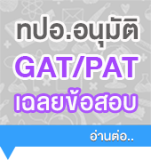 Answer GAT PAT