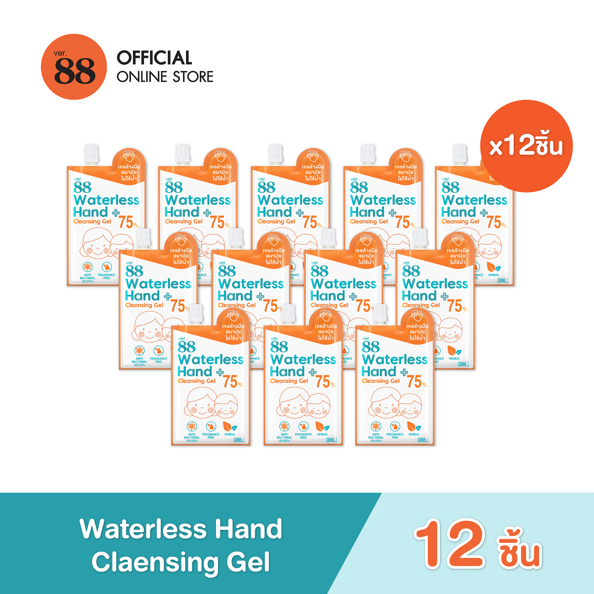 [12 ขวด] WATERLESS HAND CLEANSING GEL (30 ML.)