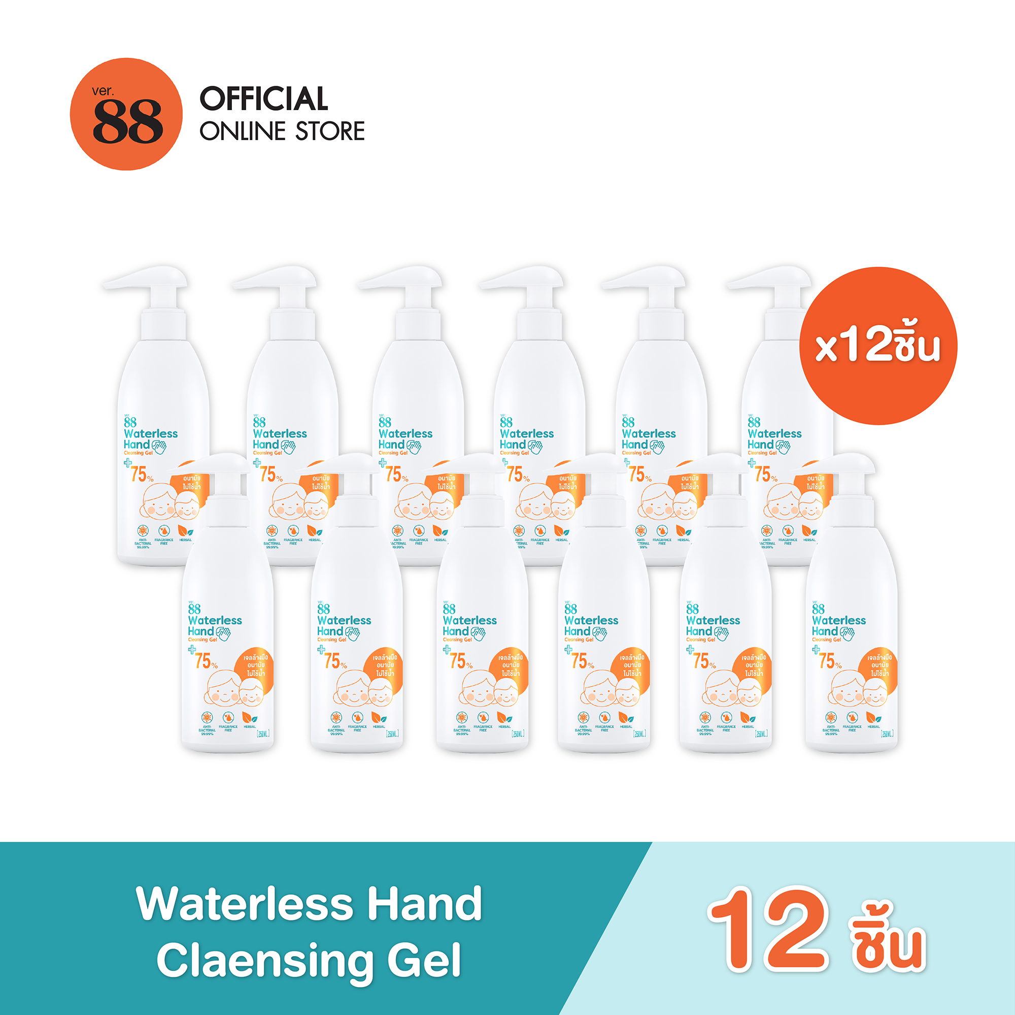 [12 ขวด] VER.88 WATERLESS HAND CLEANSING GEL (250 ML)