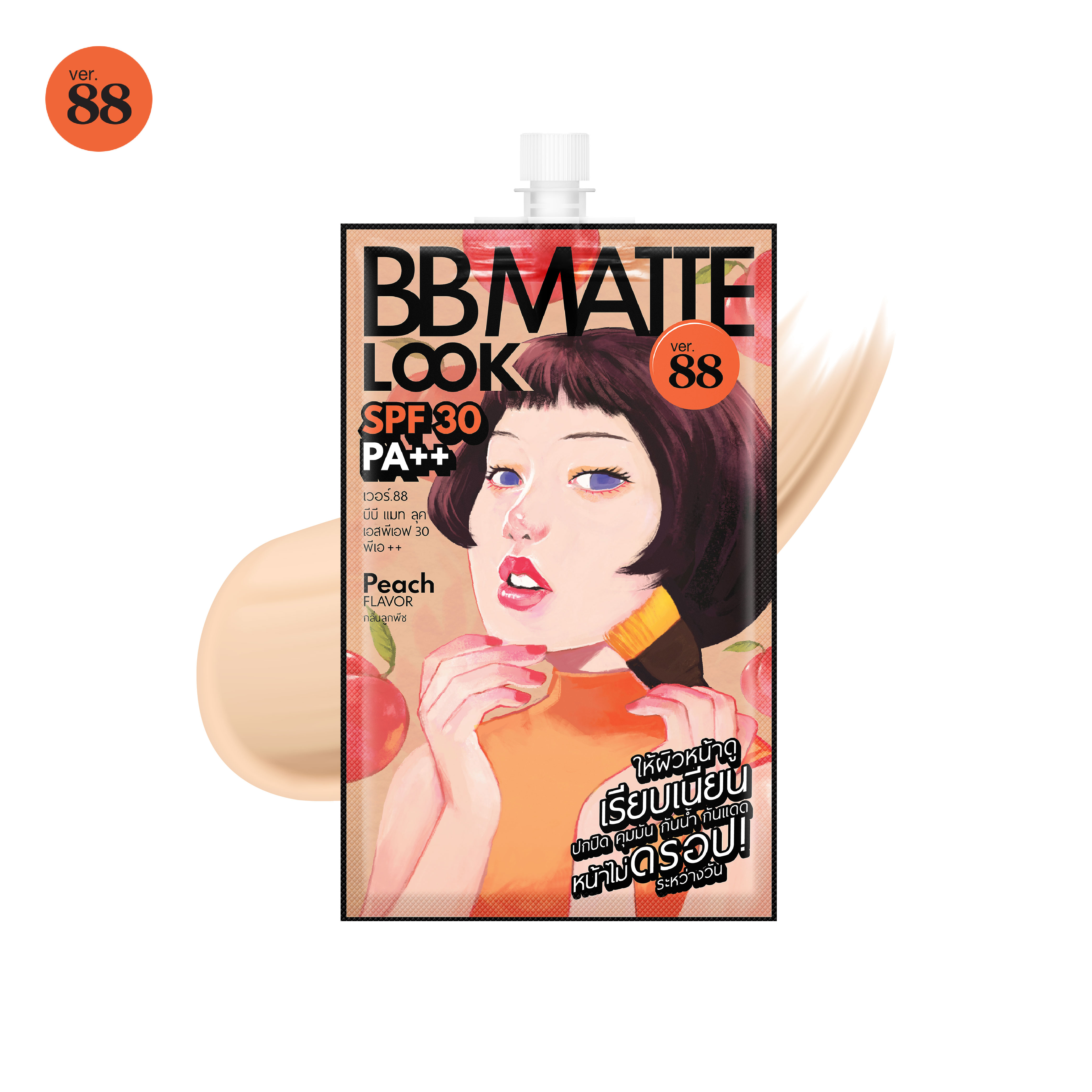 BB MATTE LOOK SPF30 PA++  (5 ml.) - บีบี แมท ลุค เอสพีเอฟ30 พีเอ++