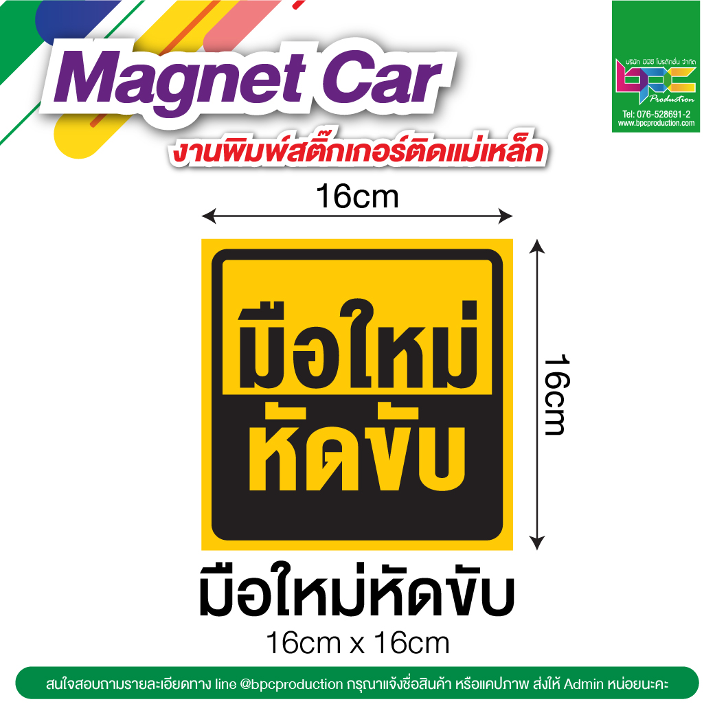 Newbie to drive Car magnetic sheet The word "beginner to drive" size 15x15 cm.