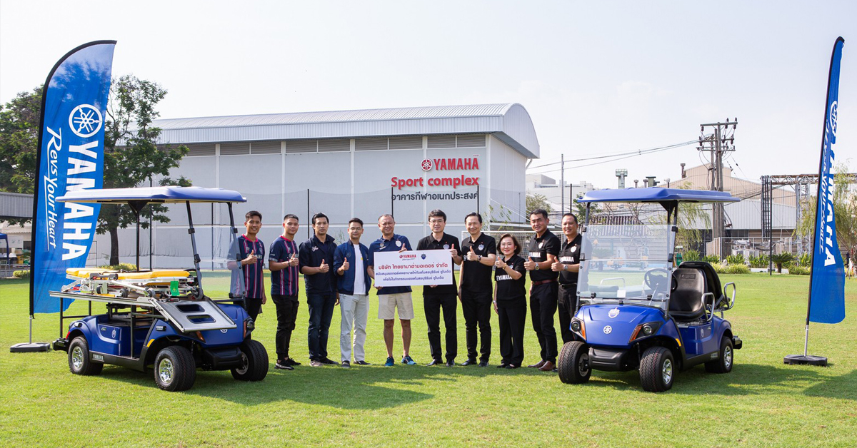 ยามาฮ่าสนับสนุนสโมสรบุรีรัมย์ ยูไนเต็ด มอบ Ambulance Golf Car จำนวน 2 คัน มูลค่า 959,000 บาท