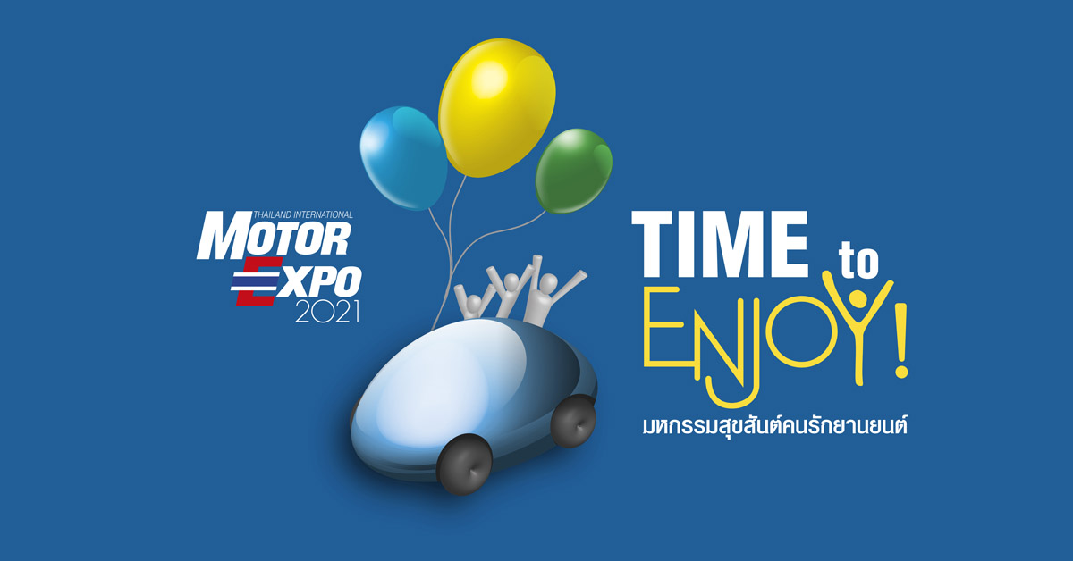 แนวคิด MOTOR EXPO 2021 “มหกรรมสุขสันต์คนรักยานยนต์-TIME to ENJOY!”