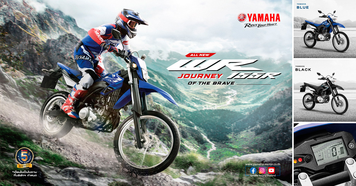 ยามาฮ่าตอกย้ำผู้นำรถจักรยานยนต์ไทย เสริมแกร่งเปิดโมเดลใหม่ ALL NEW Yamaha WR155R สไตล์ Enduro ระดับโลกอย่าง WR Series  ด้วยเครื่องยนต์ 155 ซีซี พร้อมระบบ VVA