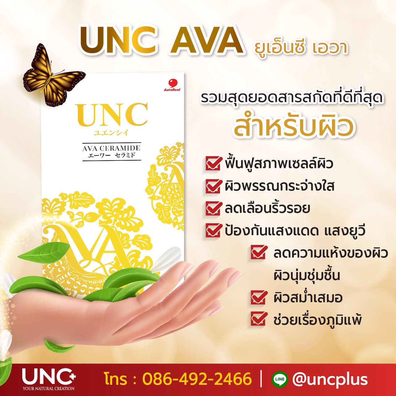UNC AVA มีส่วนผสมและวิตามินที่เข้มข้นถึง 15 ชนิด