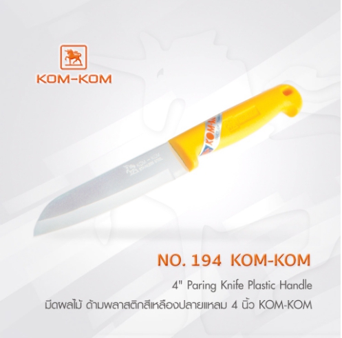 มีดผลไม้ด้ามพลาสติกสีเหลืองปลายแหลม4"KOM-KOM   No.194