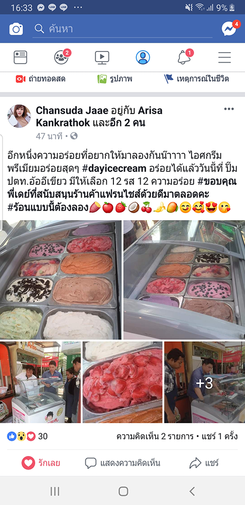 Dayicecream_ร้านไอติมที่อร่อยที่สุดในไทย_เดย์ไอศครีม _แฟรนไชส์ไอติมที่ดีที่สุด