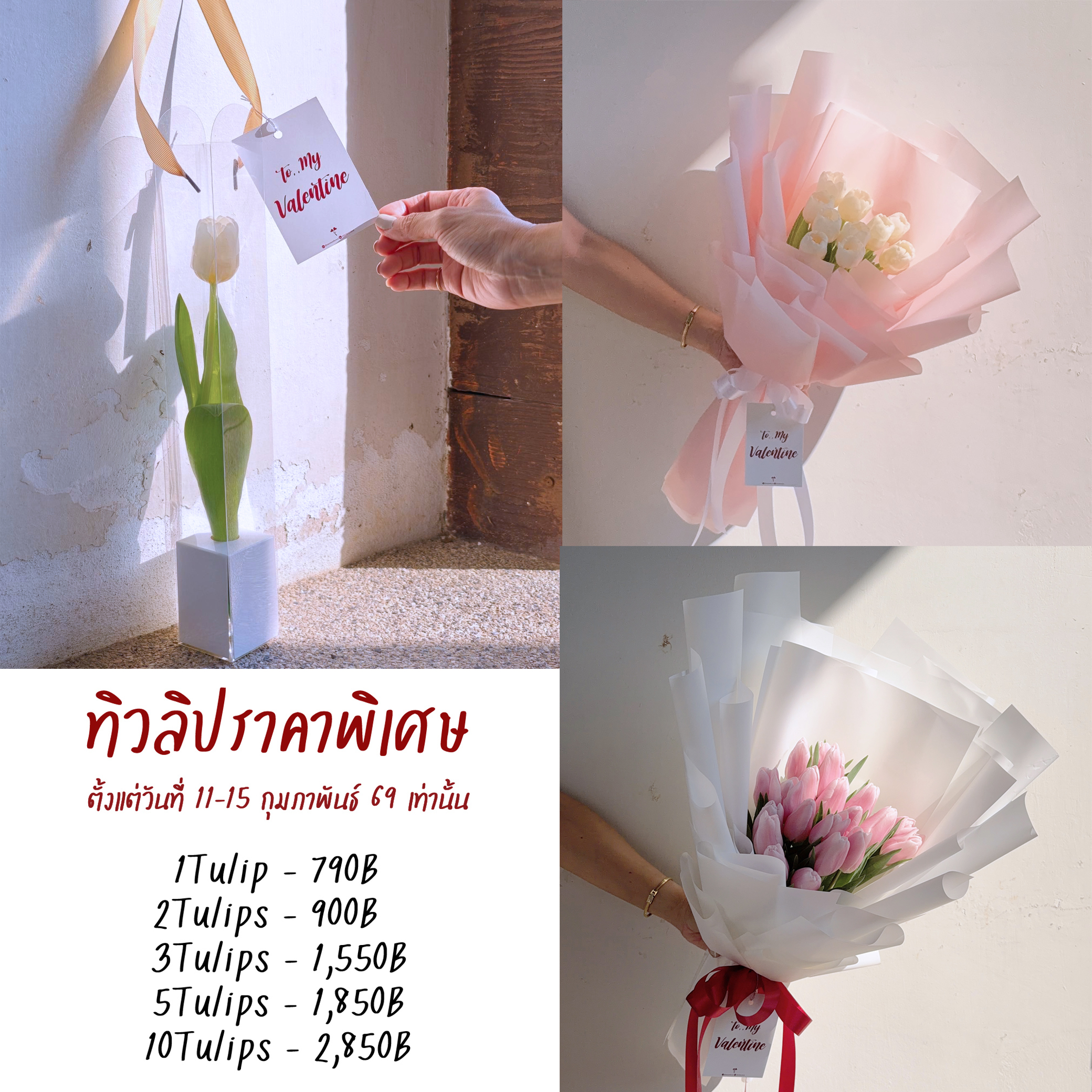 ช่อวาเลนไทน์, กุหลาบวาเลนไทน์, ของขวัญวาเลนไทน์