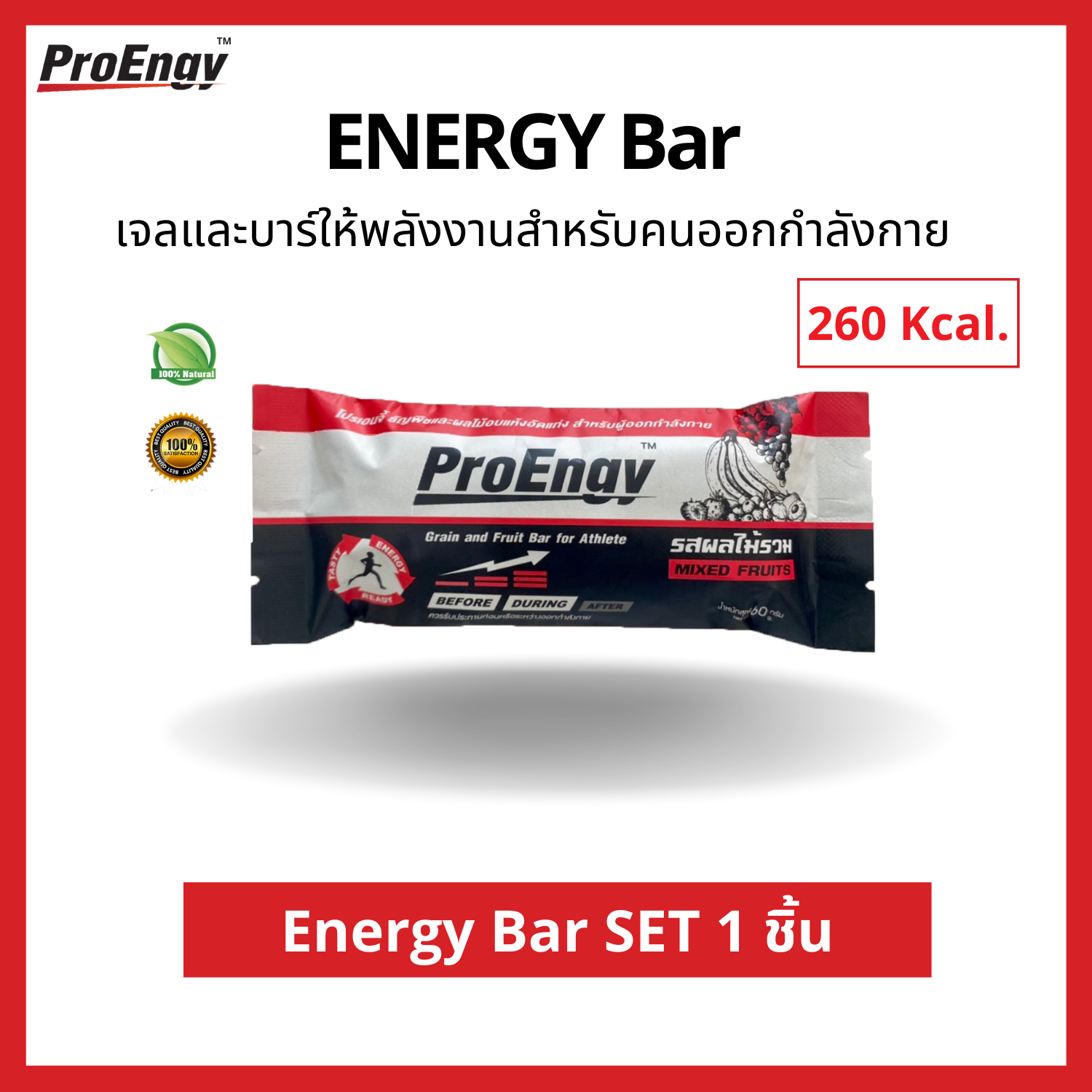 ProEngy Energy Bar (1 Bar) proengy