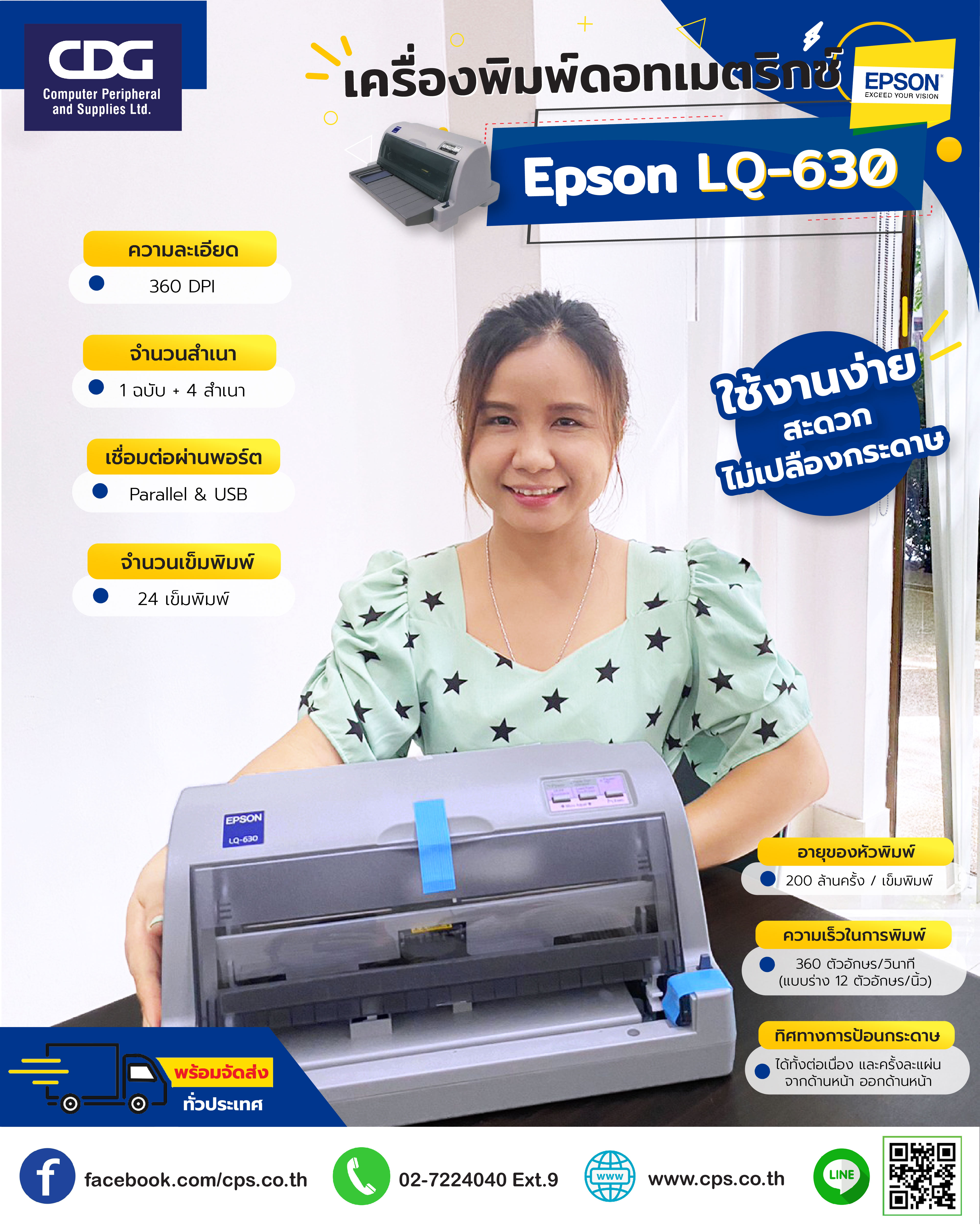 Epson LQ-630 Dot Printer - cps