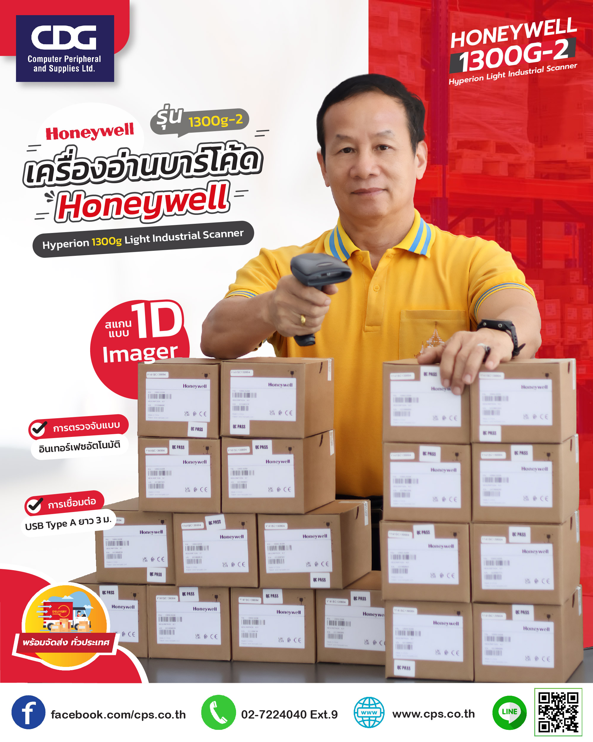 เครื่องอ่านบาร์โค้ด Barcode scanner Honeywell Hyperion 1300g