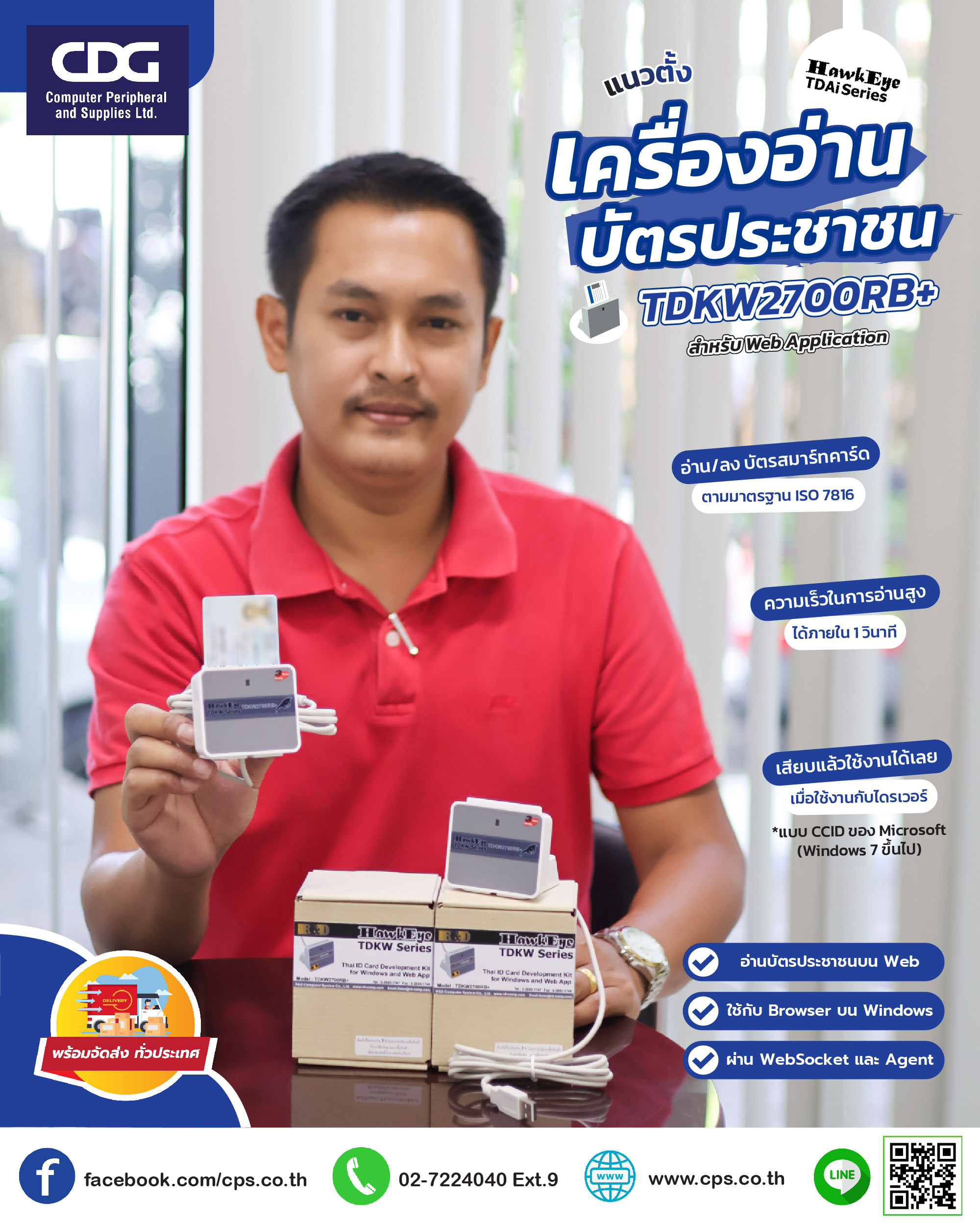 เครื่องอ่านบัตรประชาชน HawkEye ThaiID SDK รุ่น TDKW2700RB+