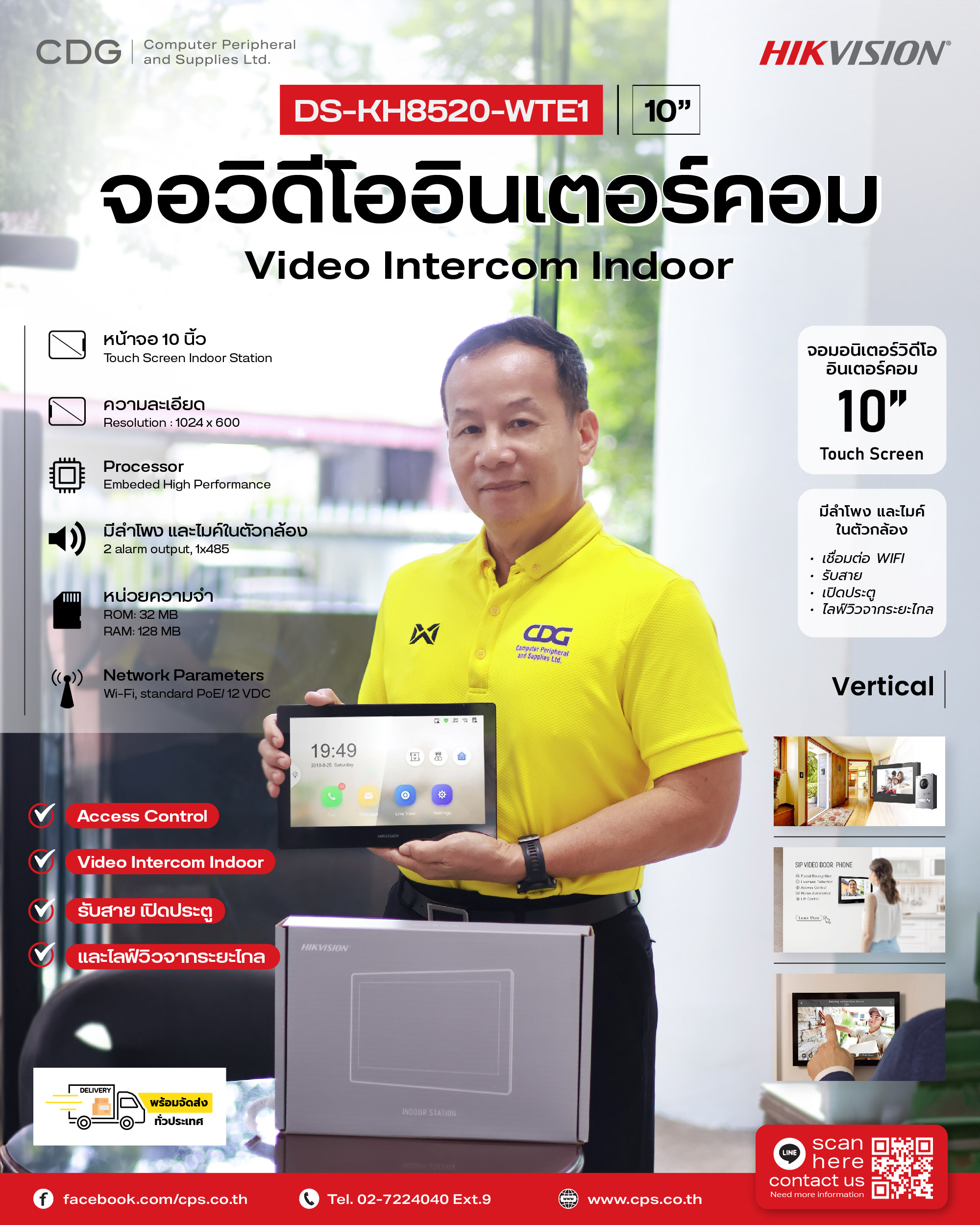 จออินเตอร์คอม Video Intercom Indoor Hikvision DS-KH8520-WTE1