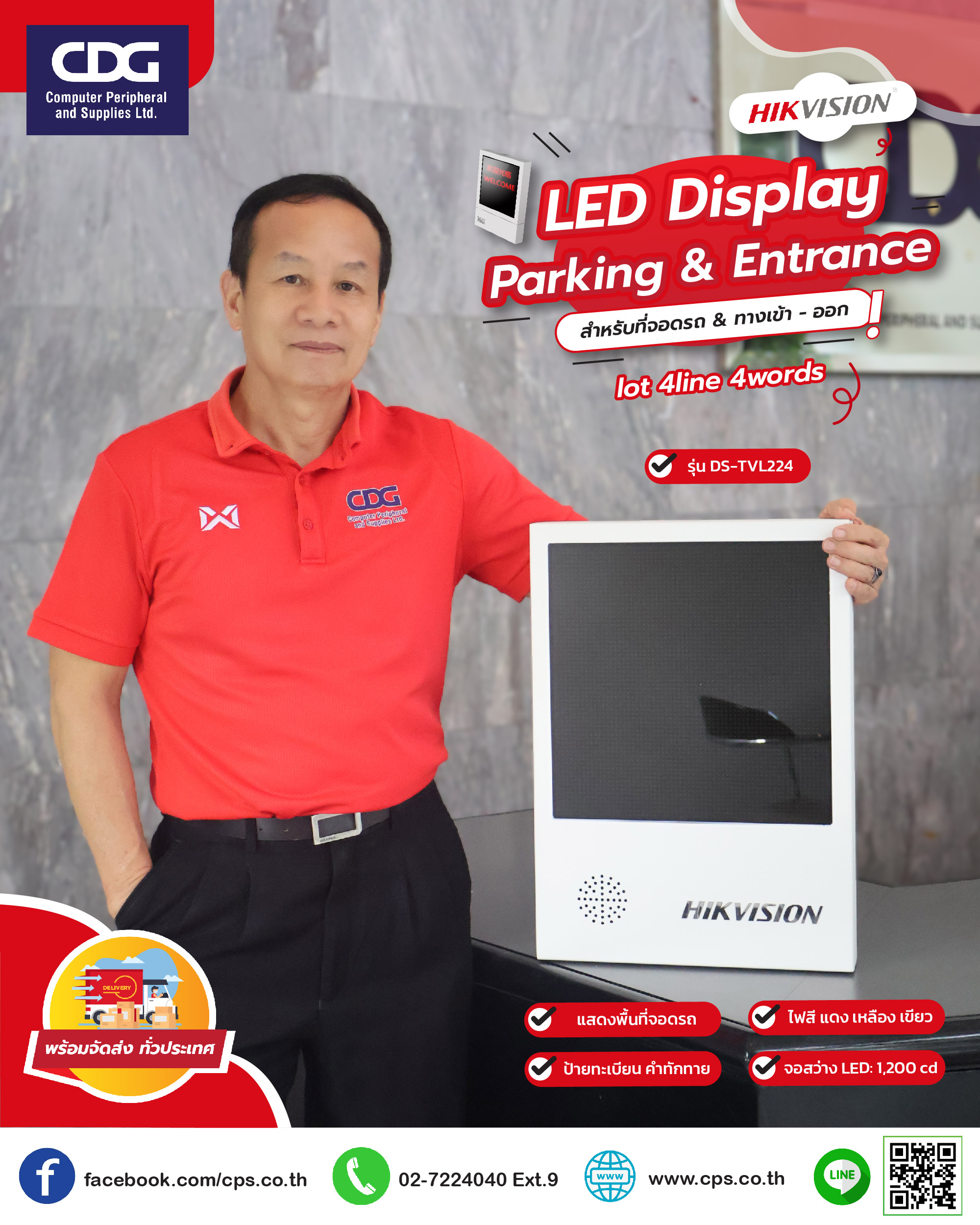 ป้ายไฟ Hikvision รุ่น DS-TVL224 LED Display Parking 