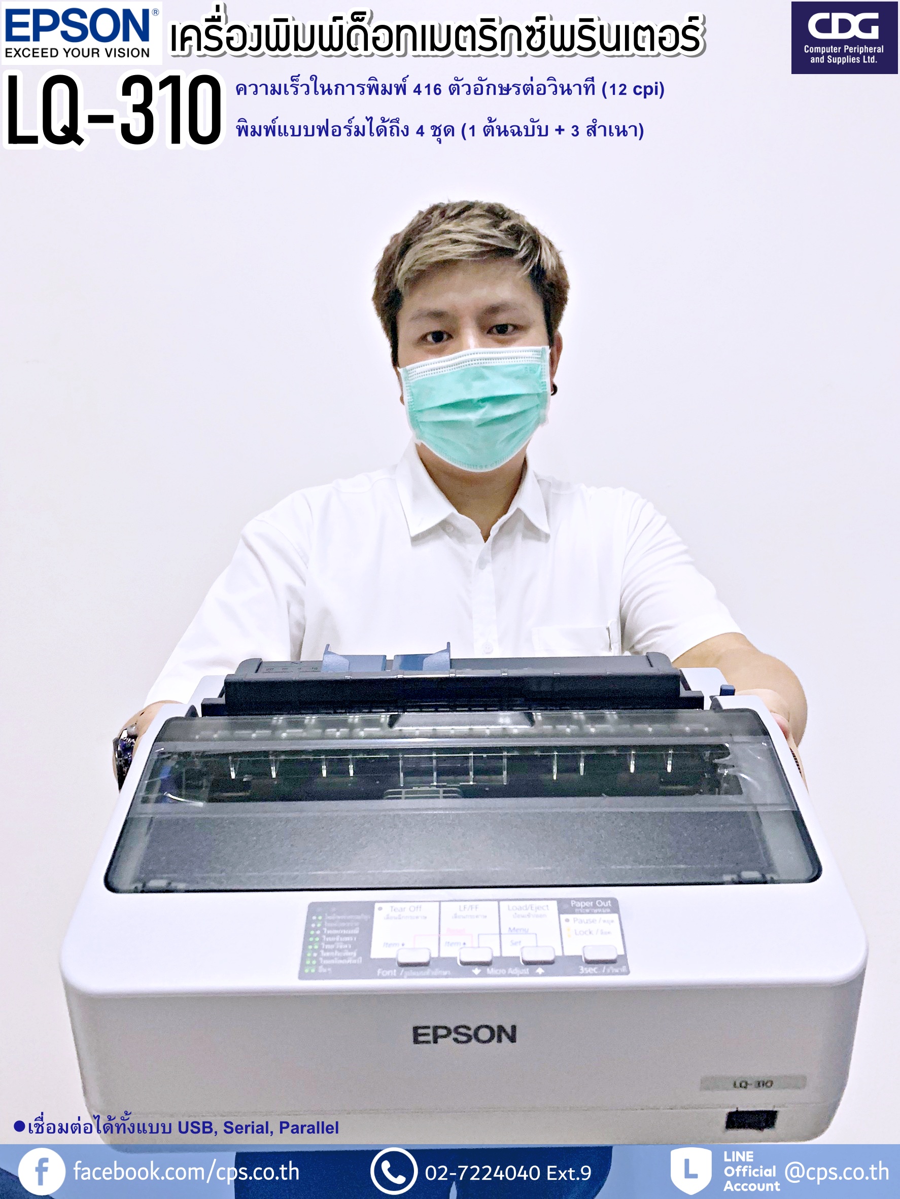เครื่องพิมพ์ดอทเมตริกซ์ Epson รุ่น LQ-310