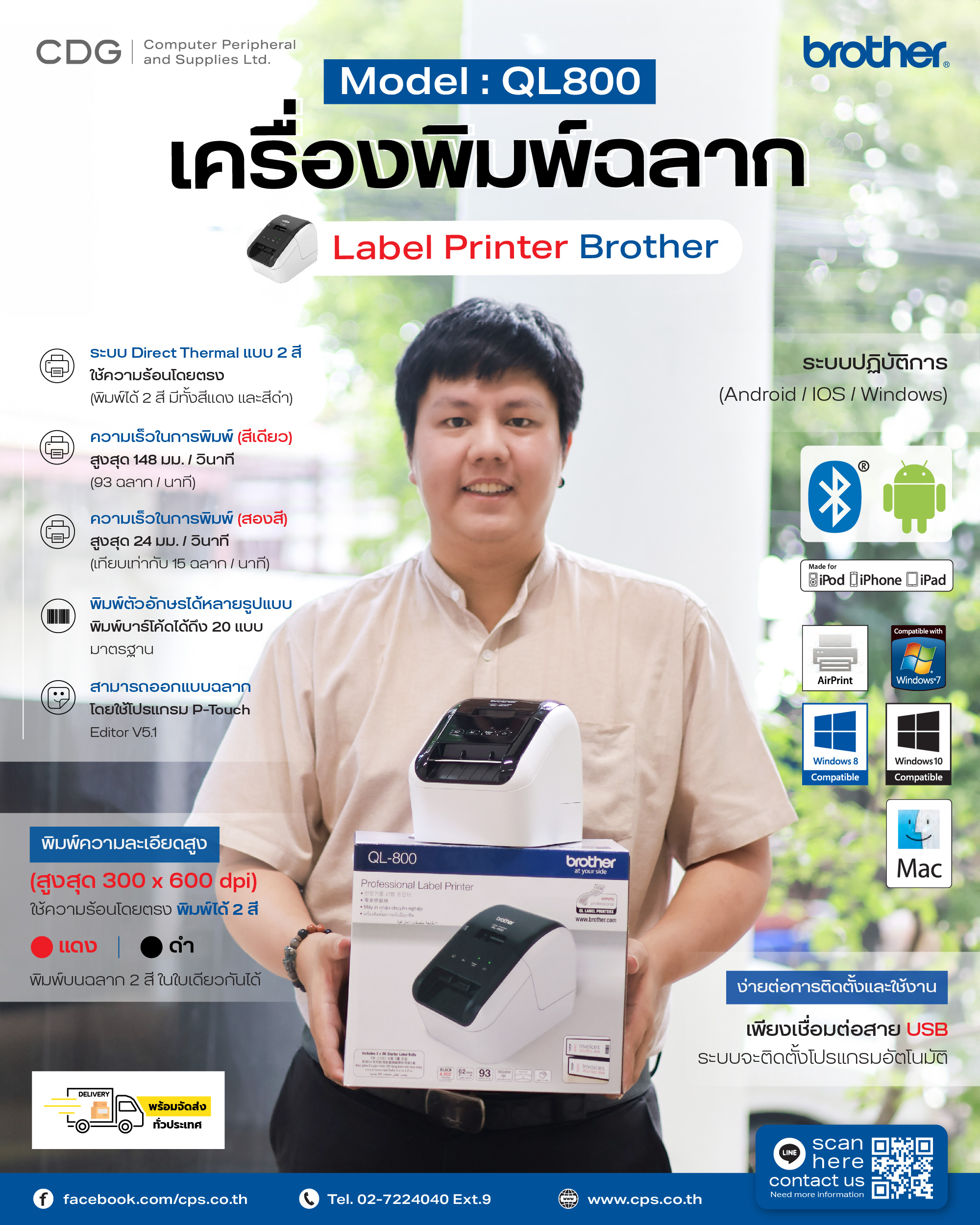 เครื่องพิมพ์ฉลาก Label Printer Brother P-Touch รุ่น QL800