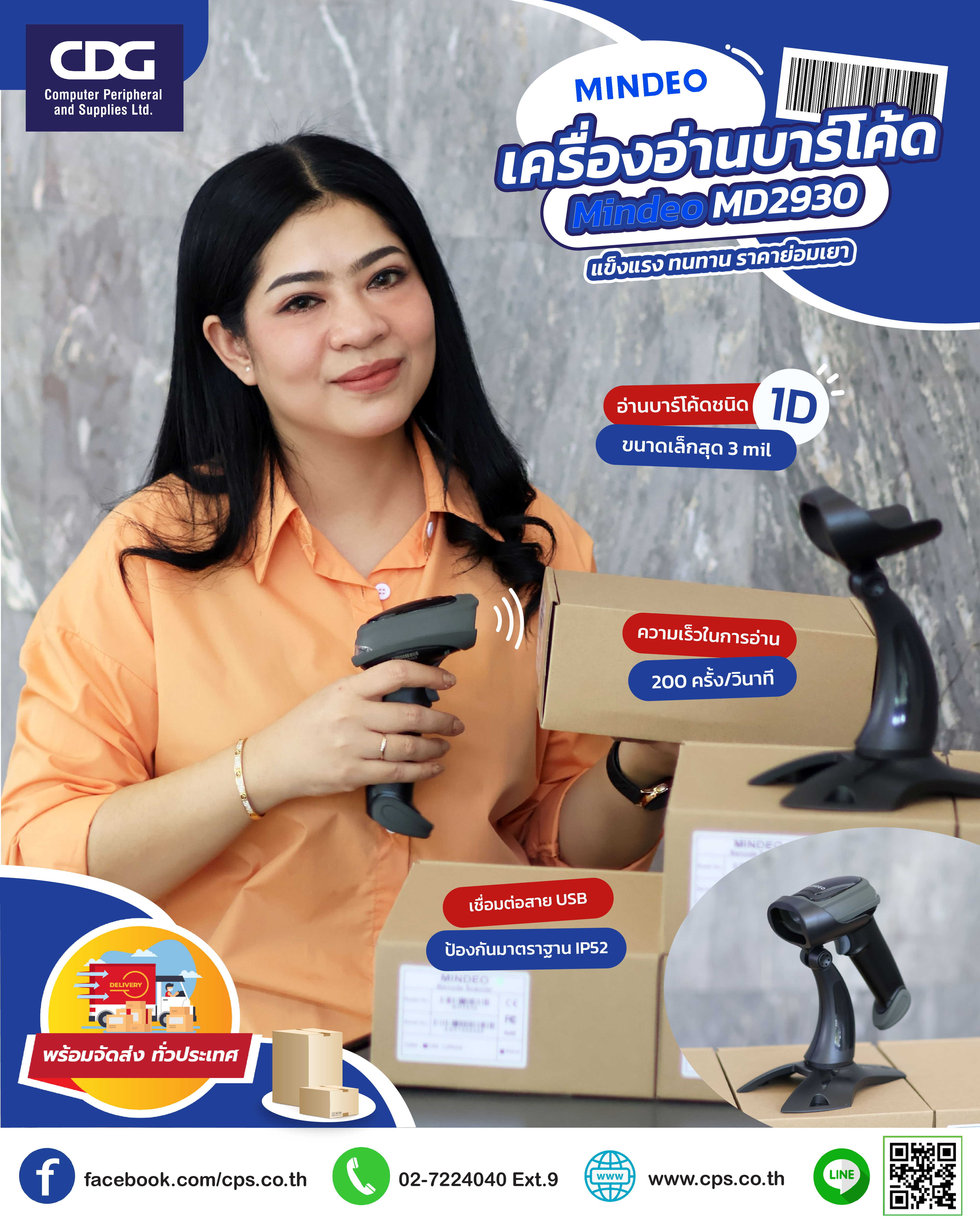 เครื่องอ่านบาร์โค้ดเลเซอร์ Mindeo MD2930+