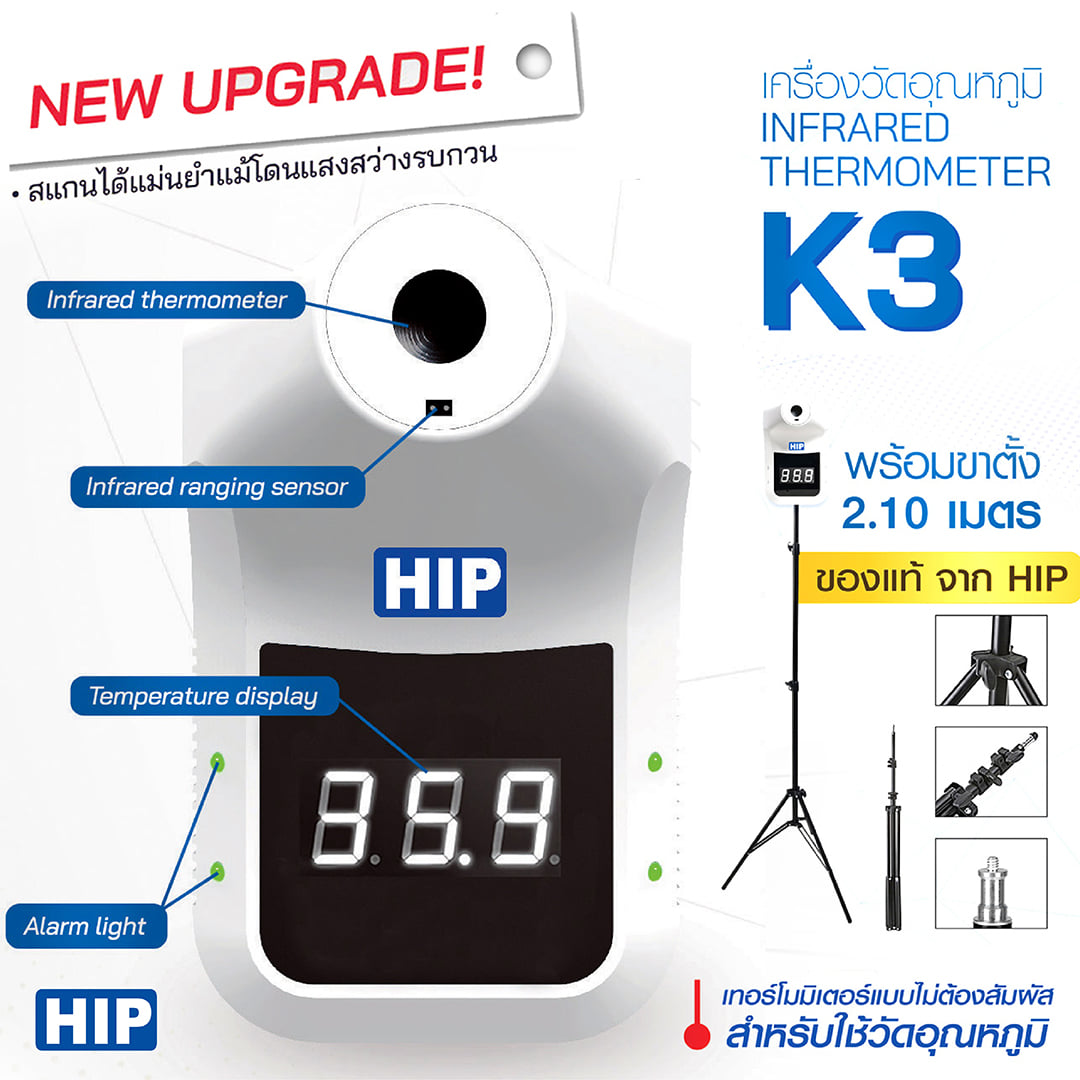 เครื่องวัดอุณหภูมิศีรษะและข้อมือ แบบอัตโนมัติ HIP New K3 (รุ่นหิวแสง)