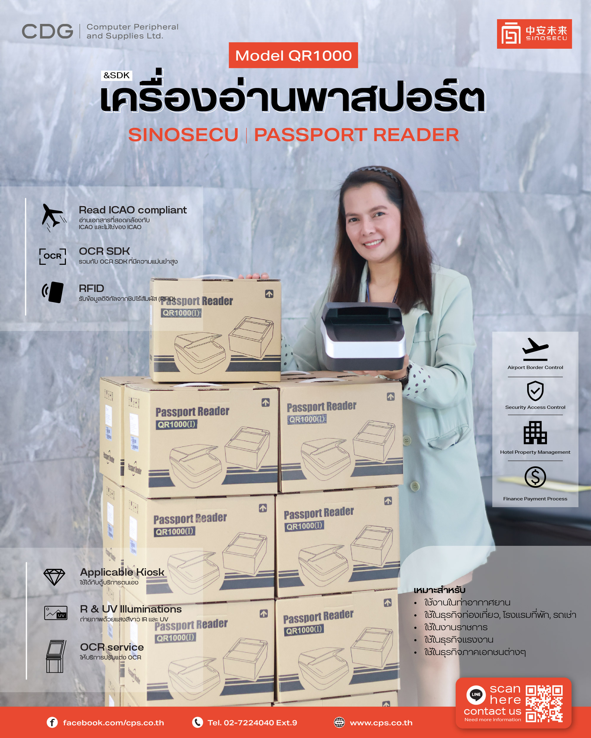 เครื่องอ่านพาสปอร์ต SINOSECU Model QR1000