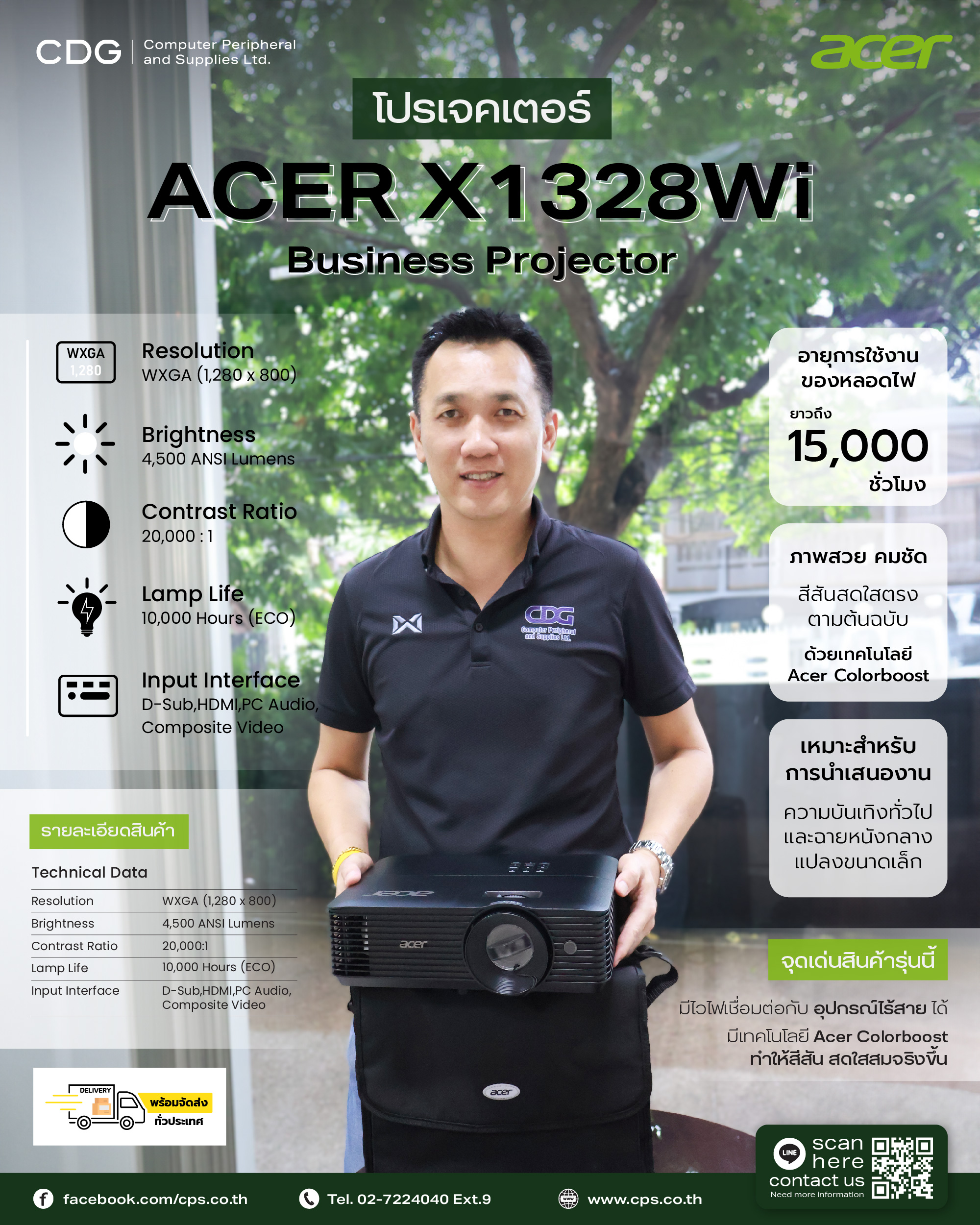 โปรเจคเตอร์ Acer รุ่น X1328Wi Projector DLP WXGA