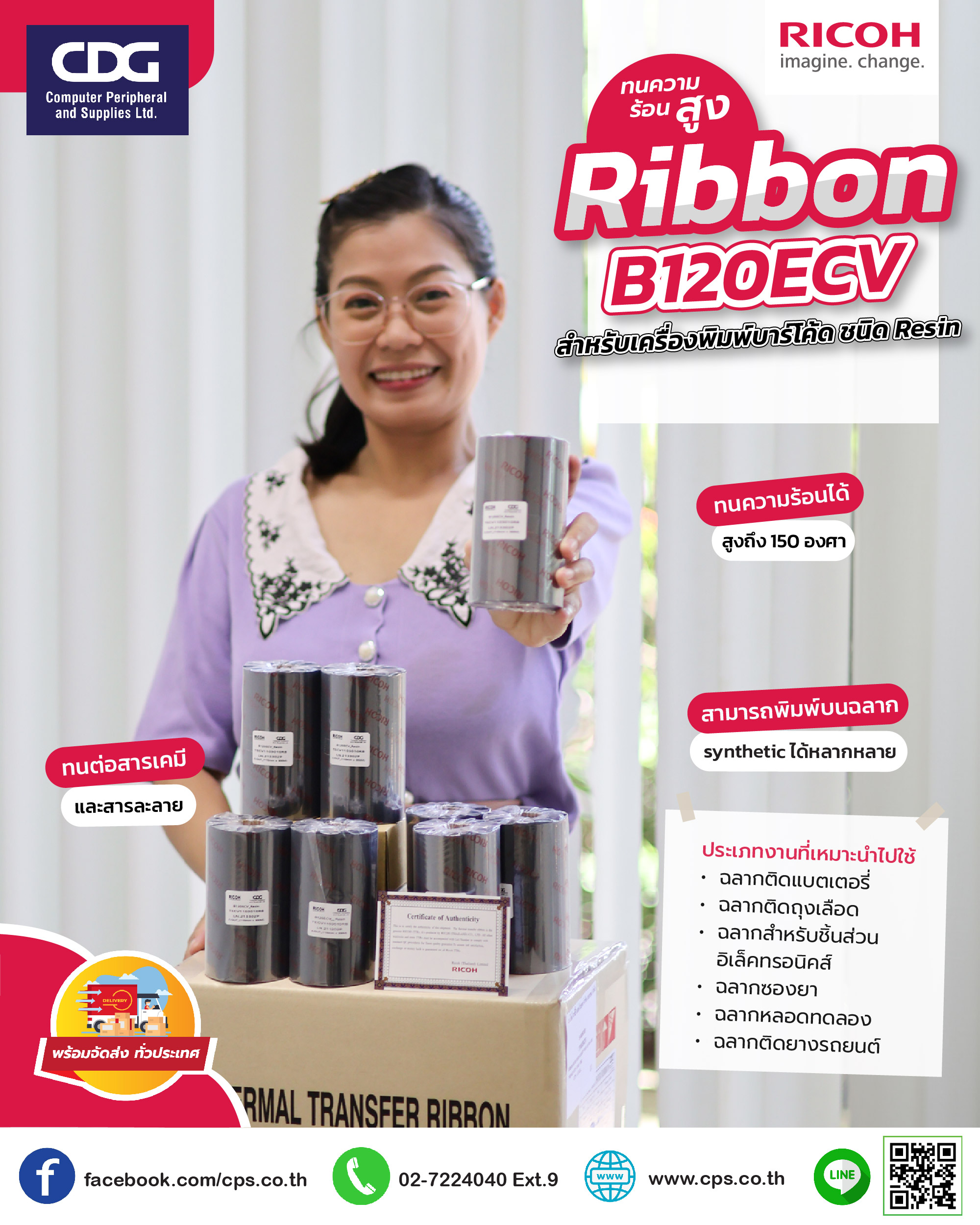 Ribbon Ricoh ชนิด Resin รุ่น B120EC