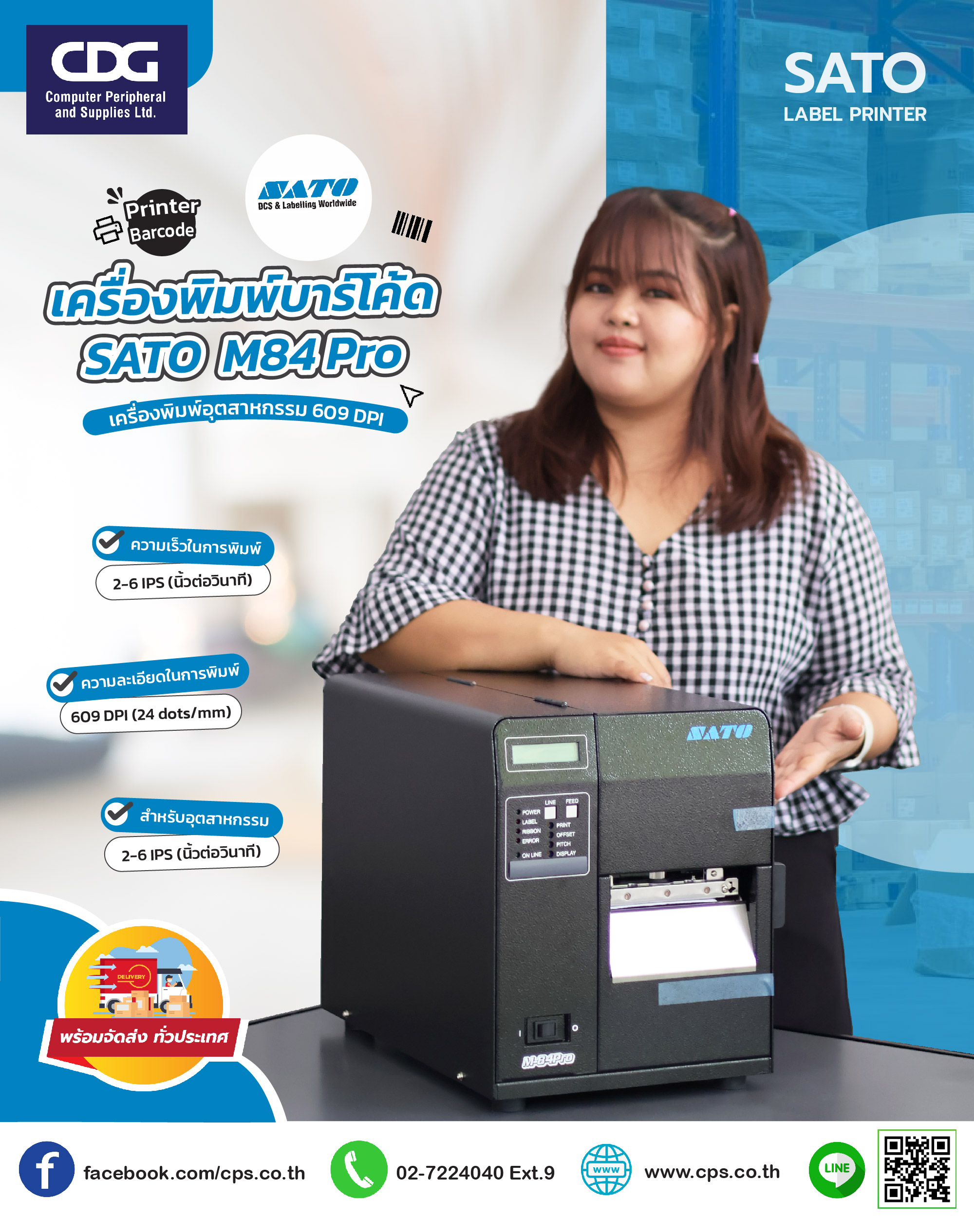 เครื่องพิมพ์บาร์โค้ด Sato รุ่น M84 Pro 609 DPI