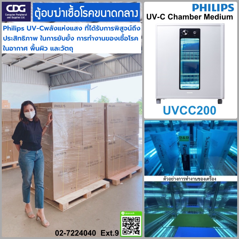 Philips UV-C Disinfection Chamber Medium