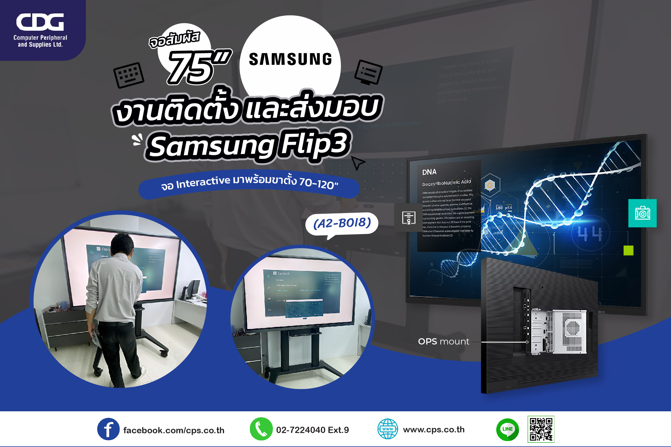 Interactive Display Samsung Flip 3 75'' (WM75A)