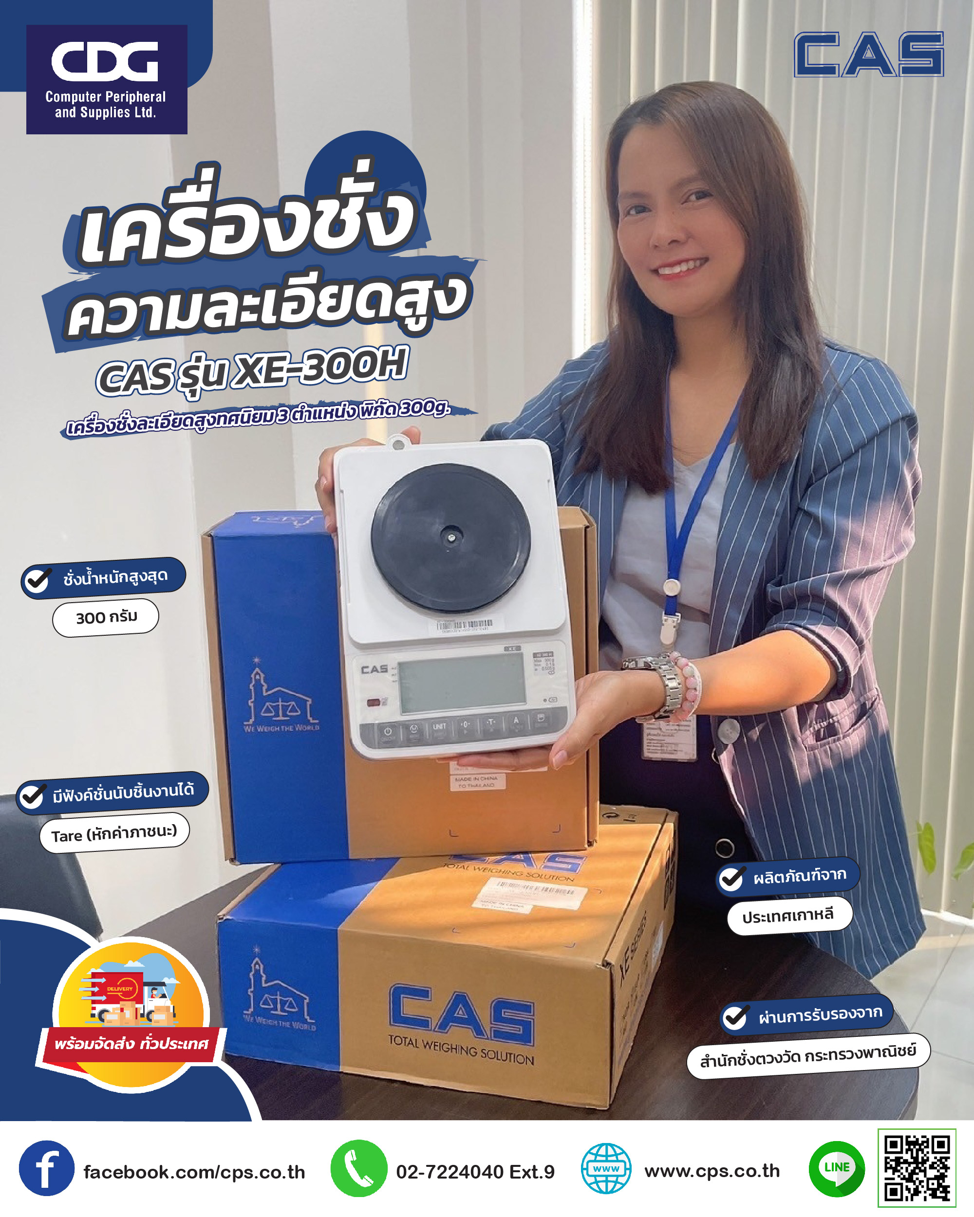 เครื่องชั่งตั้งโต๊ะ ความละเอียดสูง CAS XE-300H