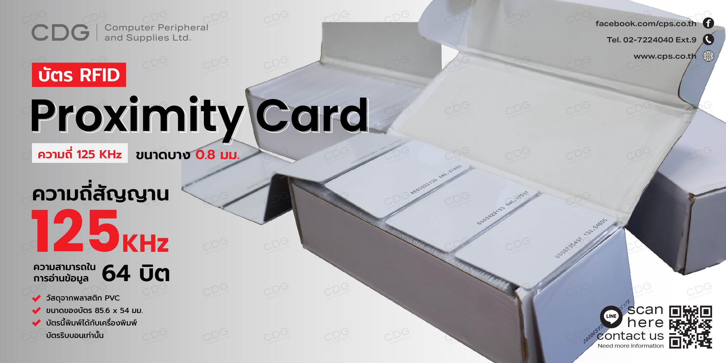 บัตร Proximity Card RFID 0.8 mm (บัตรบาง) ความถี่ 125 KHz