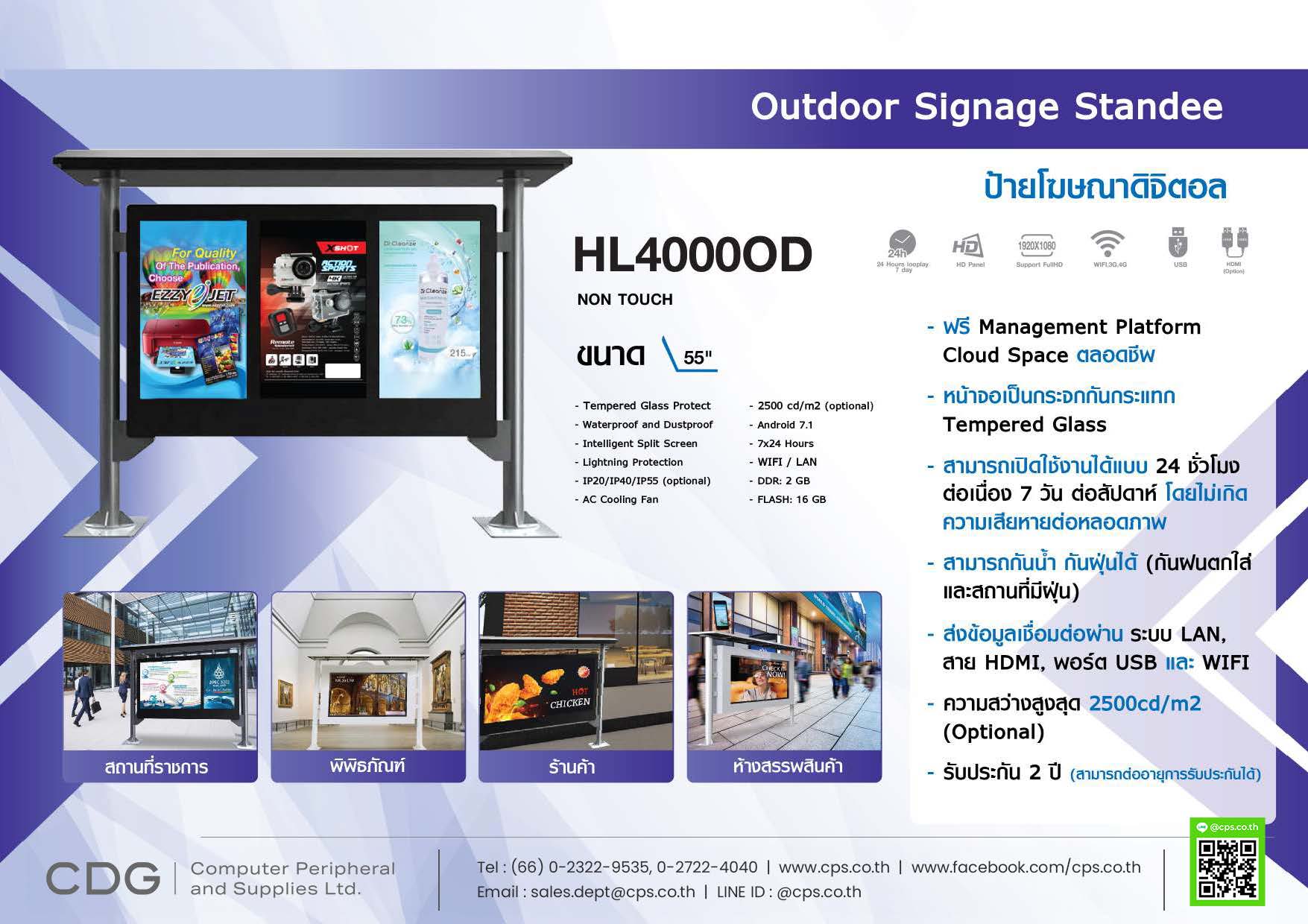 ป้ายโฆษณาดิจิตอล Outdoor Signage HL4000-OD (แบบตั้งกลางแจ้ง)