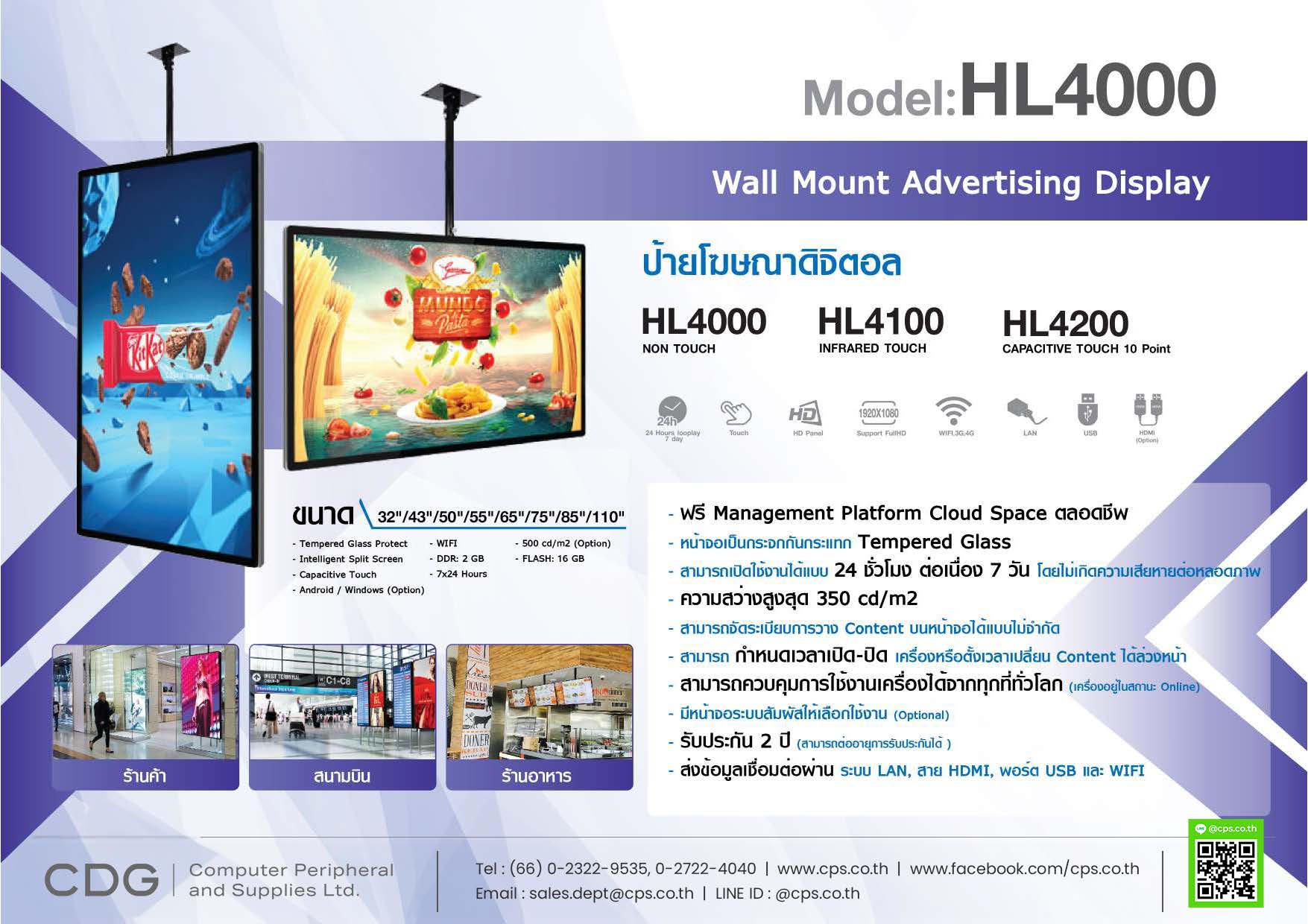 ป้ายโฆษณาดิจิตอล Wall Mount Display Model HL4000 (แบบแขวน)