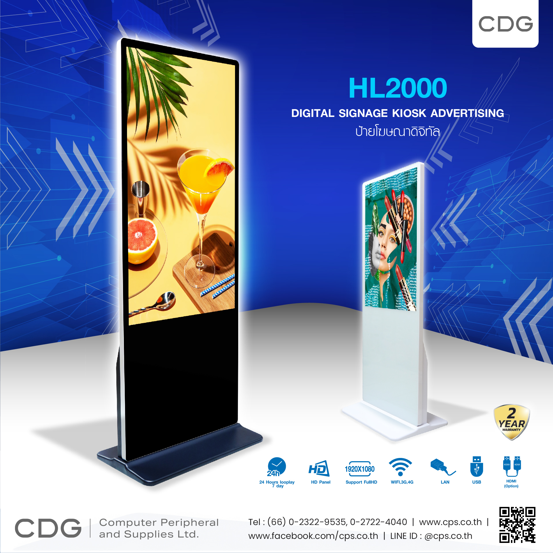 ป้ายโฆษณาดิจิตอล Digital Signage Kiosk HL2000 Series