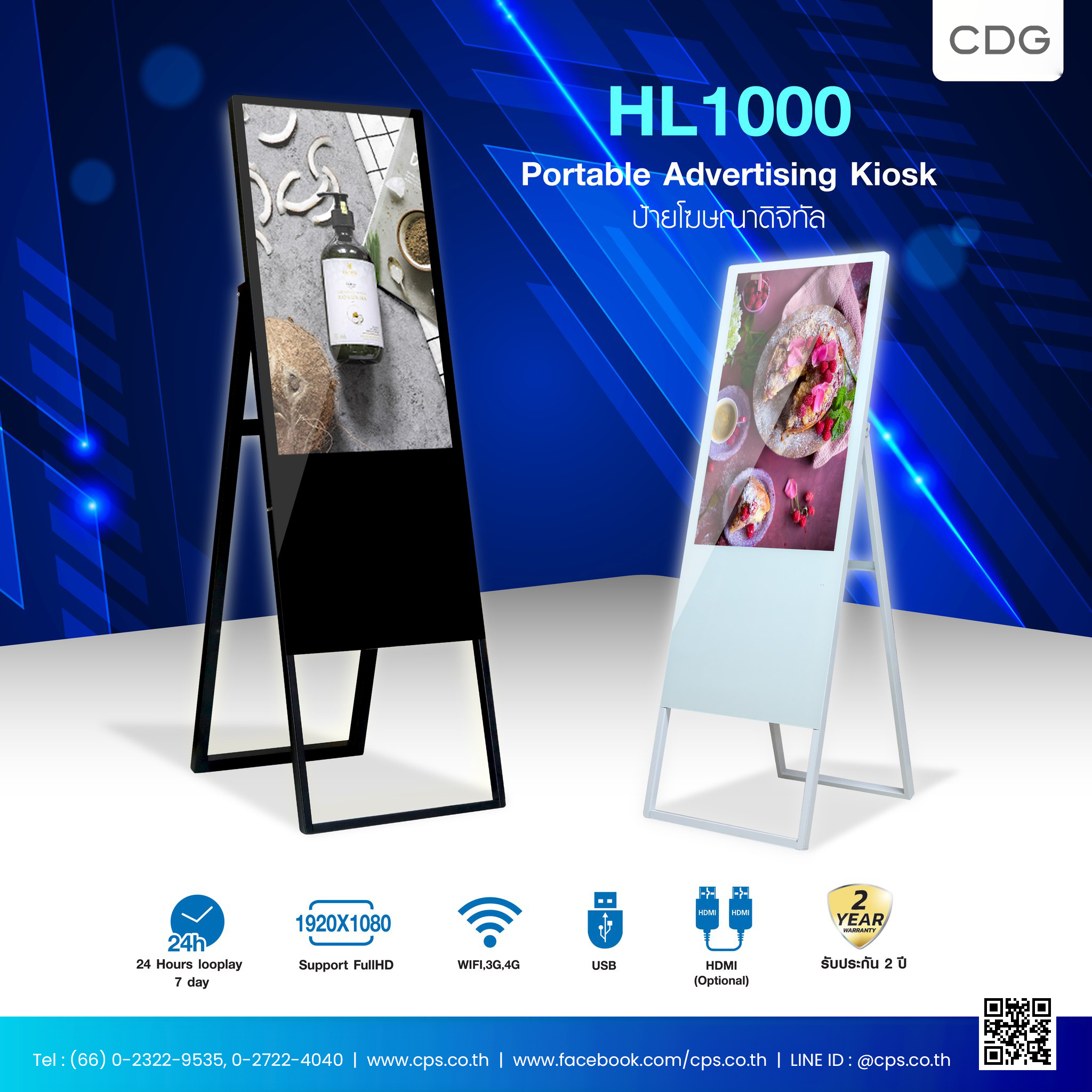 ป้ายโฆษณาดิจิตอล Portable Advertising Kiosk Model HL1000