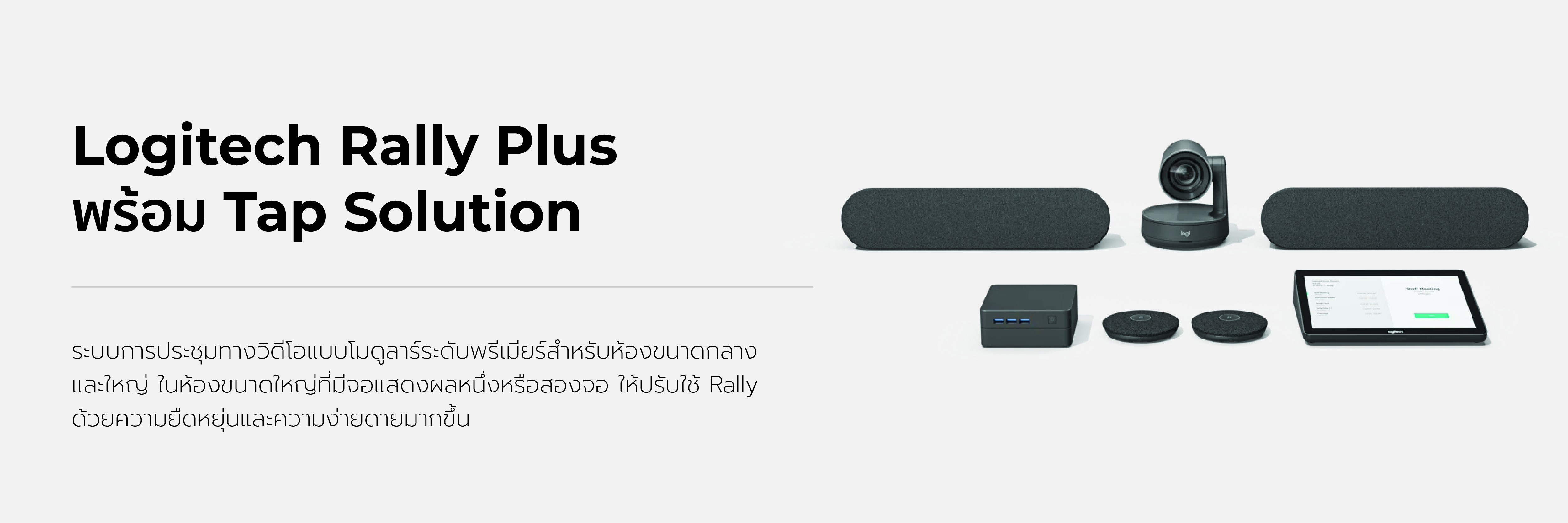 Logitech Rally Plus Solution including two speakers and two mic pods