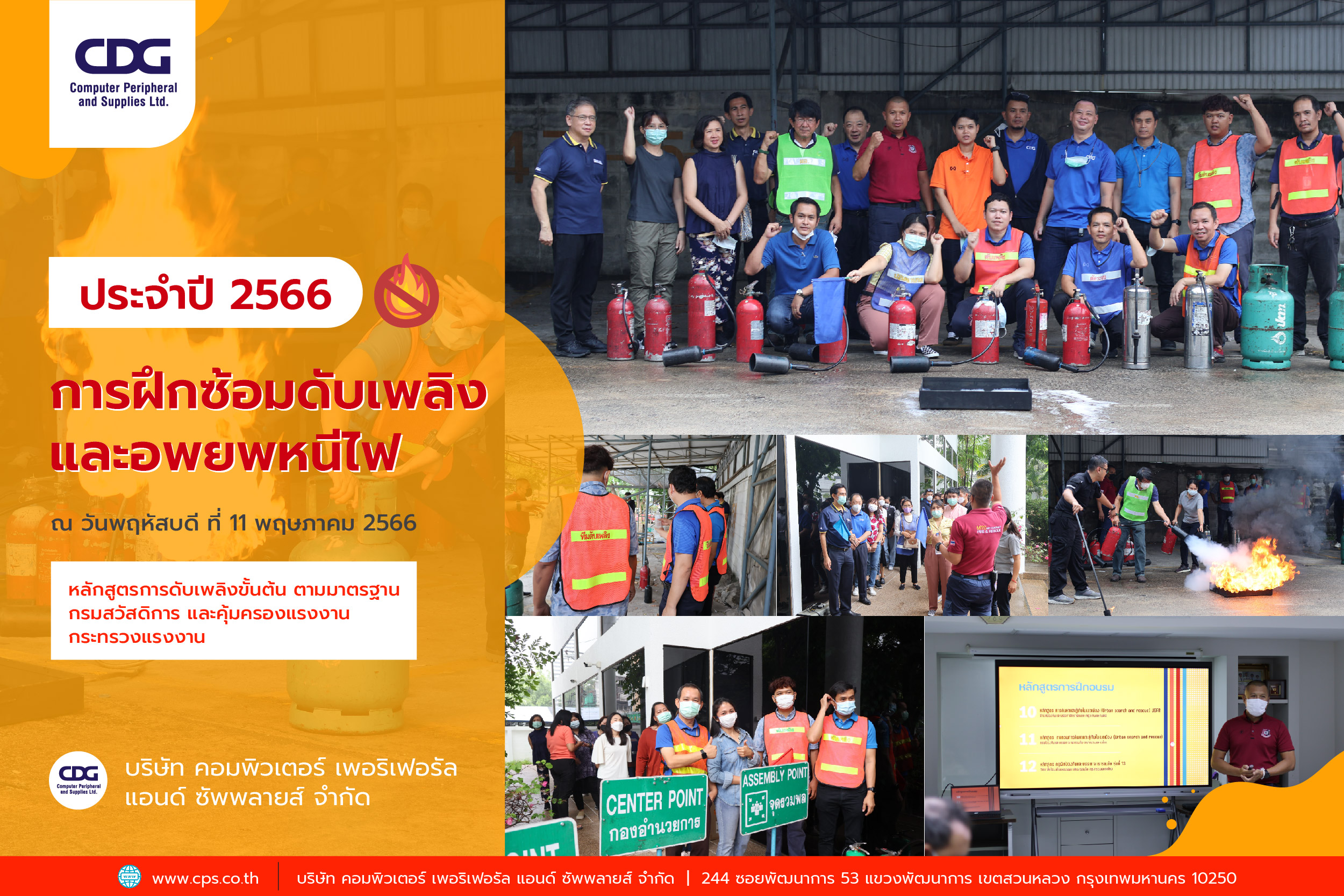 อบรมการฝึกซ้อมดับเพลิง และอพยพหนีไฟ ประจำปี 2023 อบรมการฝึกซ้อมดับเพลิง และอพยพหนีไฟ ประจำปี 2023