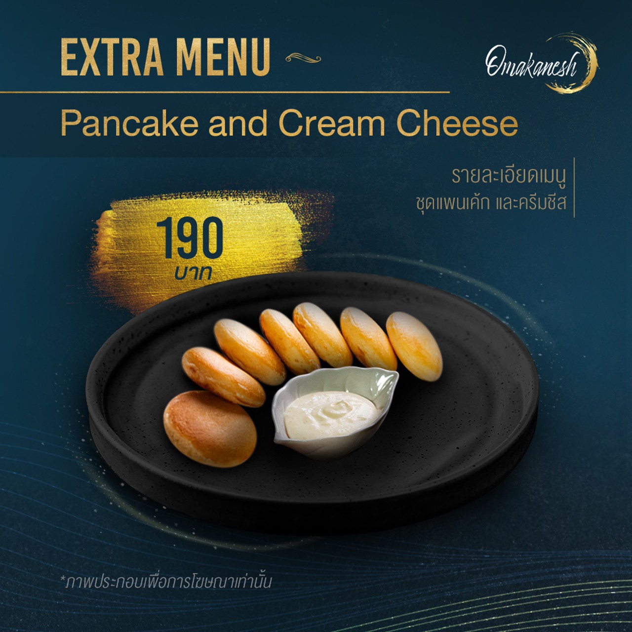 Pancake and Cream Cheese ชุดแพนเค้กและครีมชีสสูตรพิเศษ