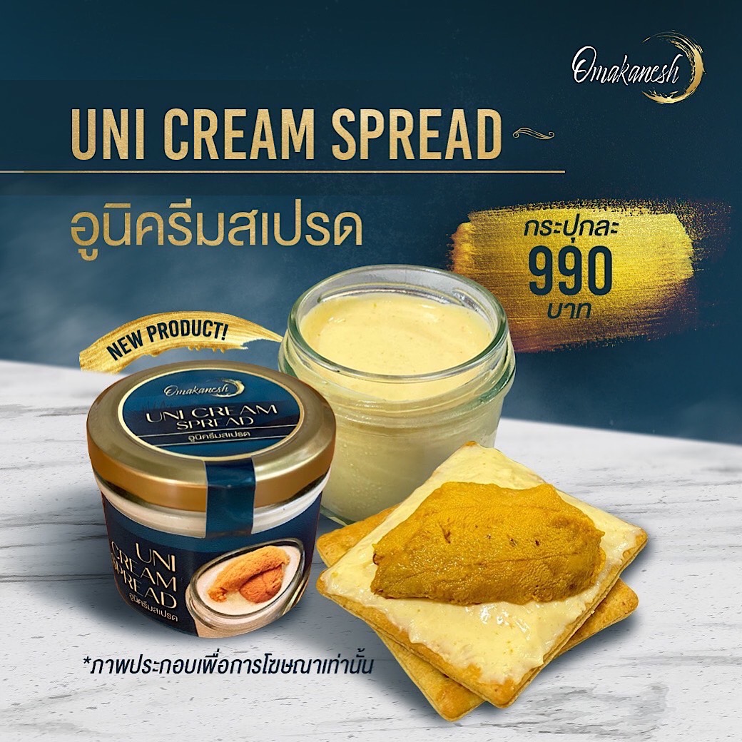 Uni Cream Spread อูนิครีมสเปรด