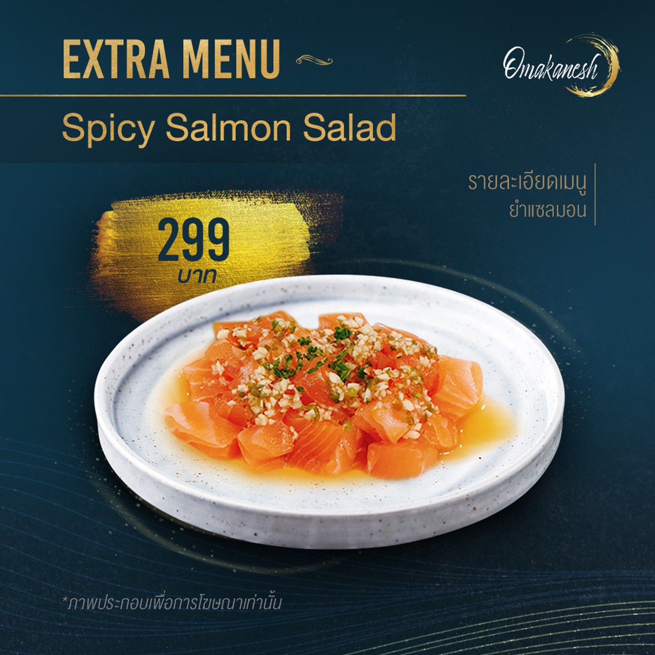 Spicy Salmon Salad ยำแซลมอน