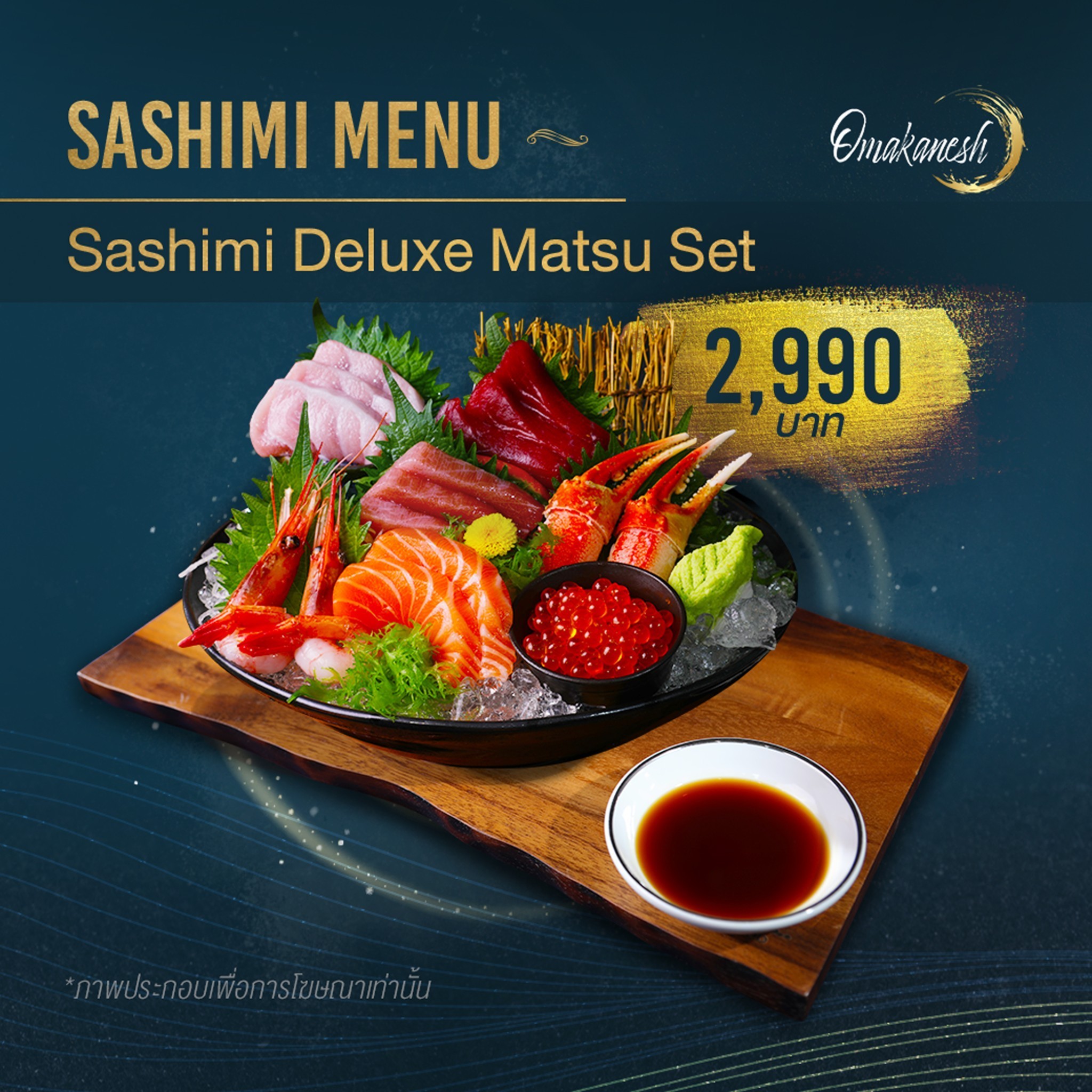 Sashimi Deluxe Matsu Set ชุดซาซิมิดีลักซ์มัตสึ