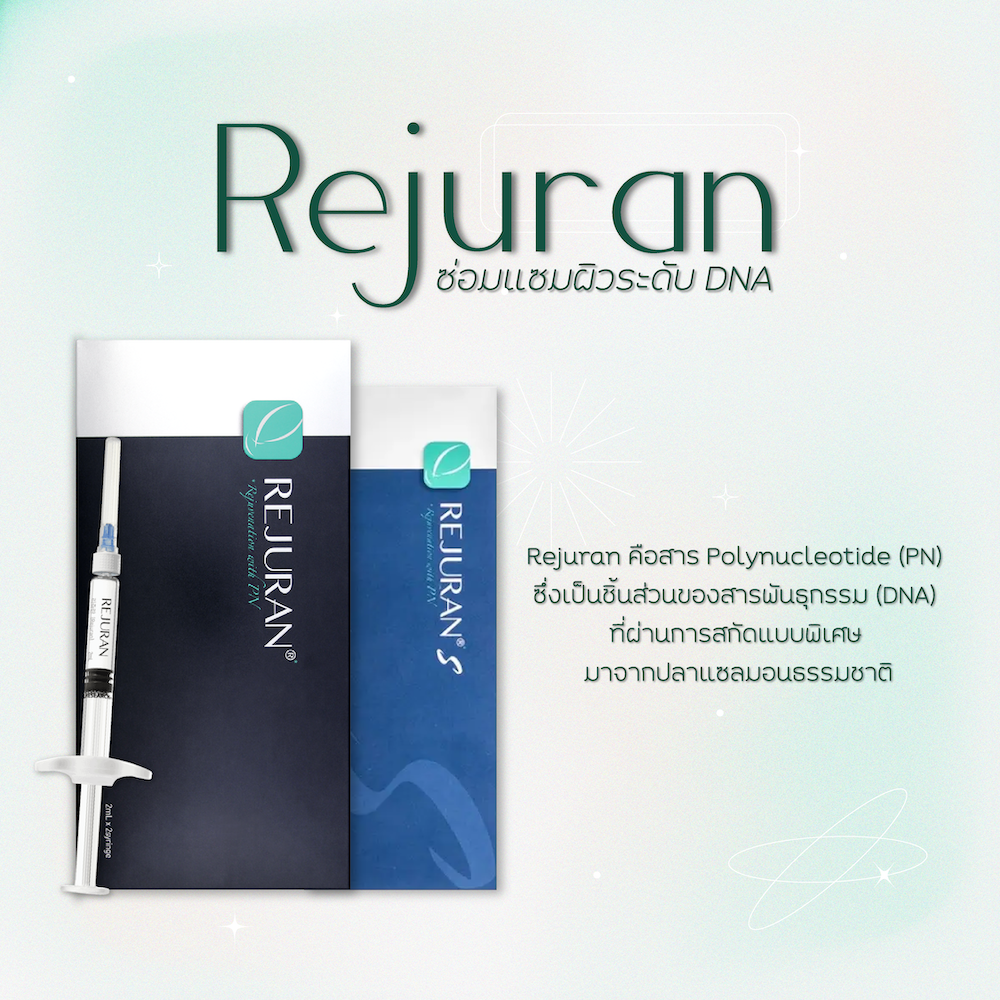 Rejuran ซ่อมแซมผิวระดับ DNA หน้าใส รักษาหลุมสิว
