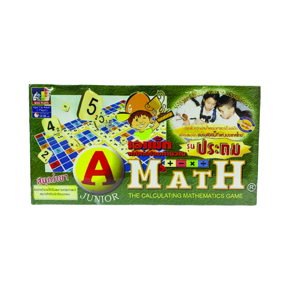 เอแม็ทเกมต่อเลขคำนวณ - education-thai