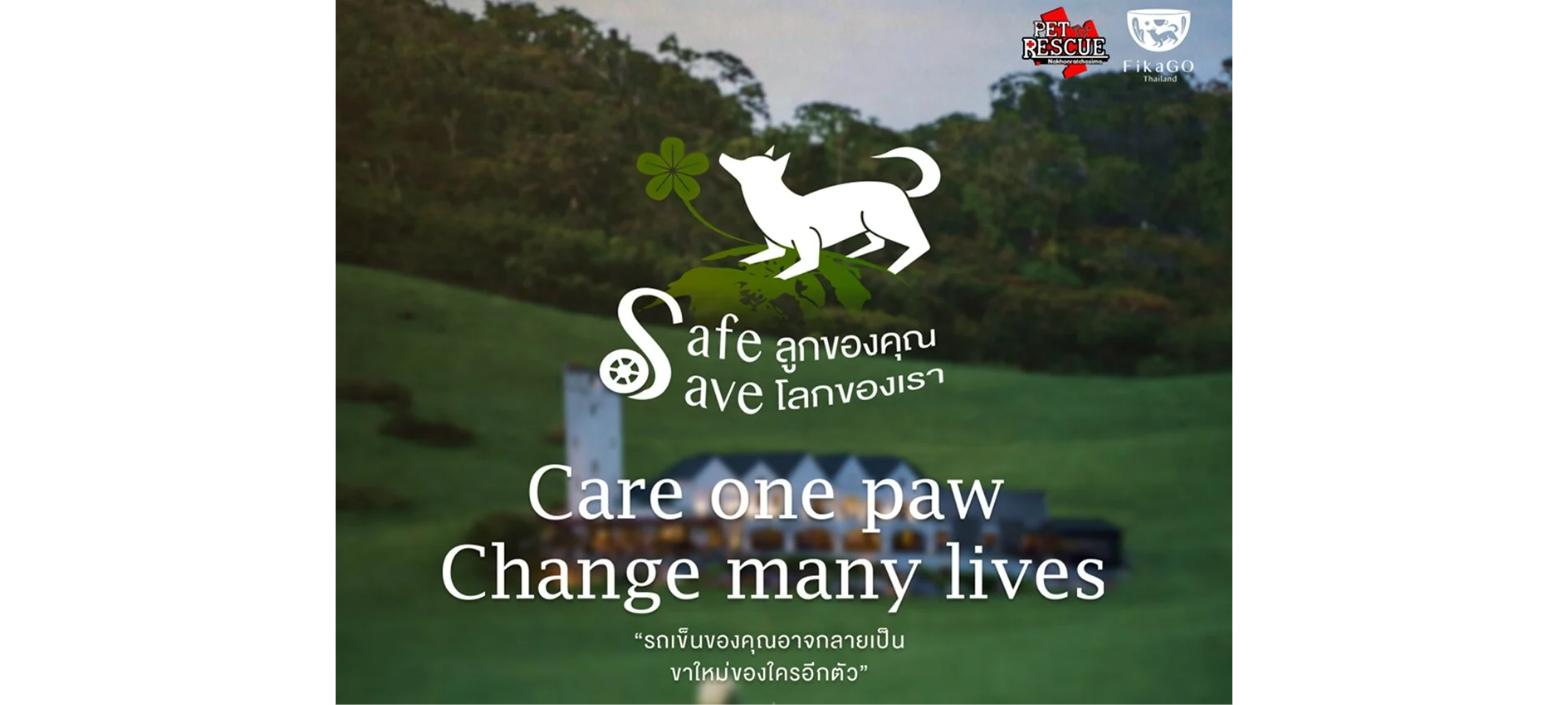 โครงการ FikaGO Safe ลูกของคุณ Save โลกของเรา