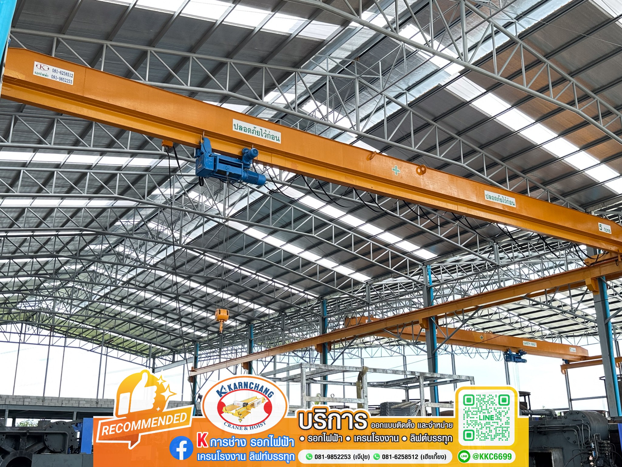 Overhead Crane โอเวอร์เฮดเครน เครนเหนือศีรษะ เครนรางเดี่ยว ในโรงงานอุตสาหกรรมไทย