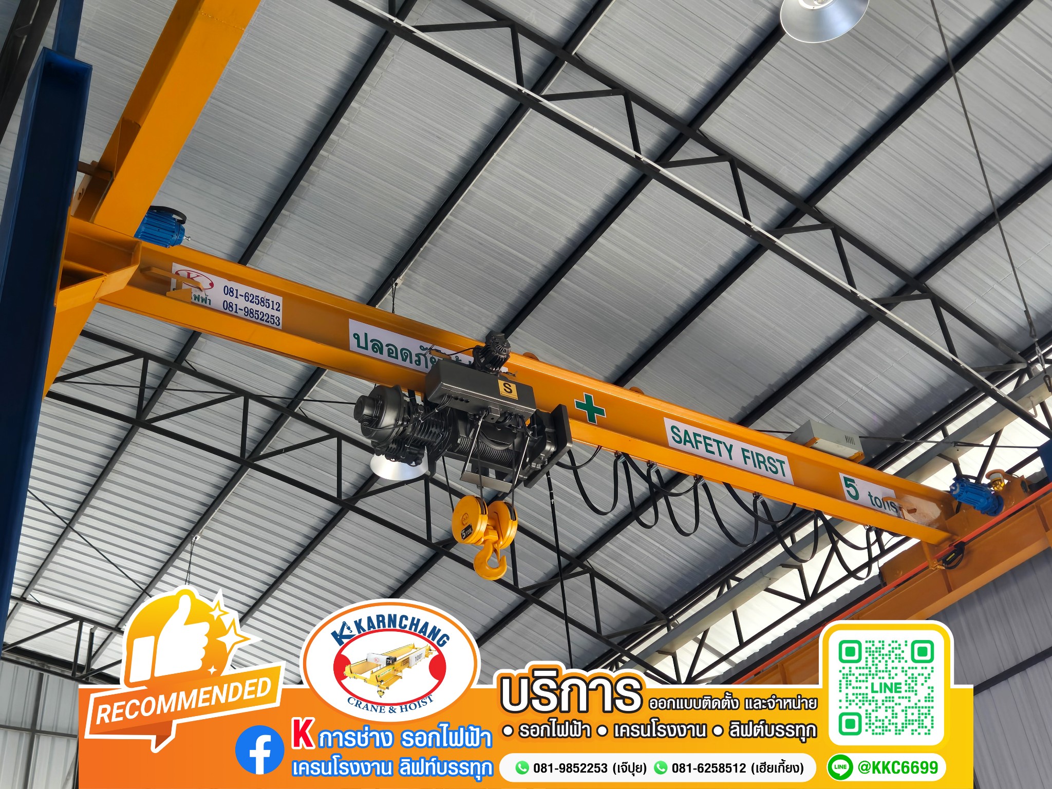 Single Girder Overhead Crane รับน้ำหนัก 5-10 ตัน จากบริษัท เคการช่าง