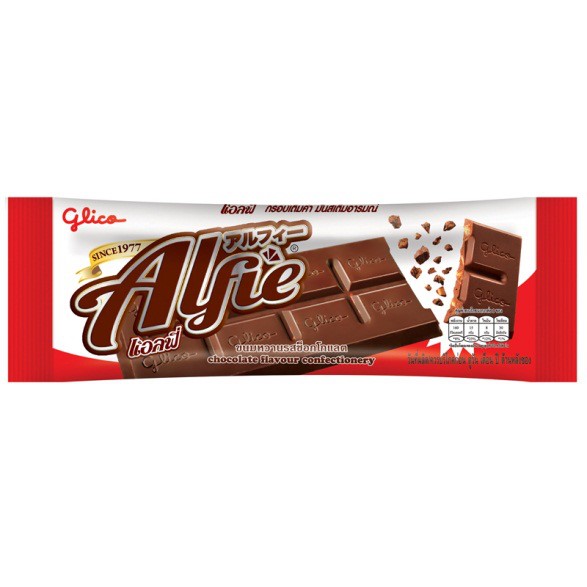 แอลฟี่ (ขนมหวานรสช็อกโกแลต) 