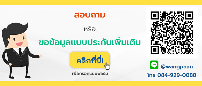 ประกันชีวิต