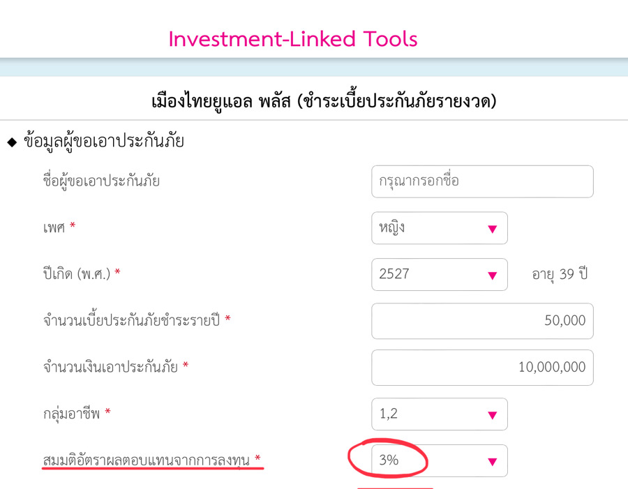 ประกันทุนสูง ประกันทุนสูง