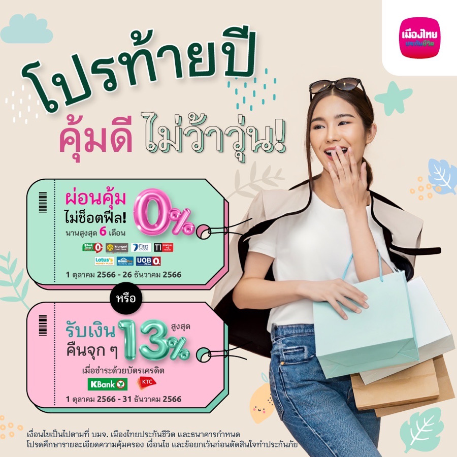 โปรโมชั่น