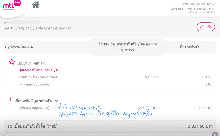 ประกันอุบัติเหตุ ประกันอุบัติเหตุ